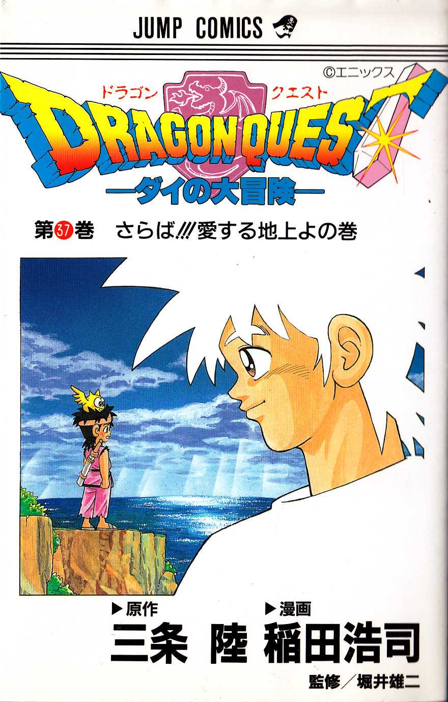 Dragon Quest: The Adventure of Dai