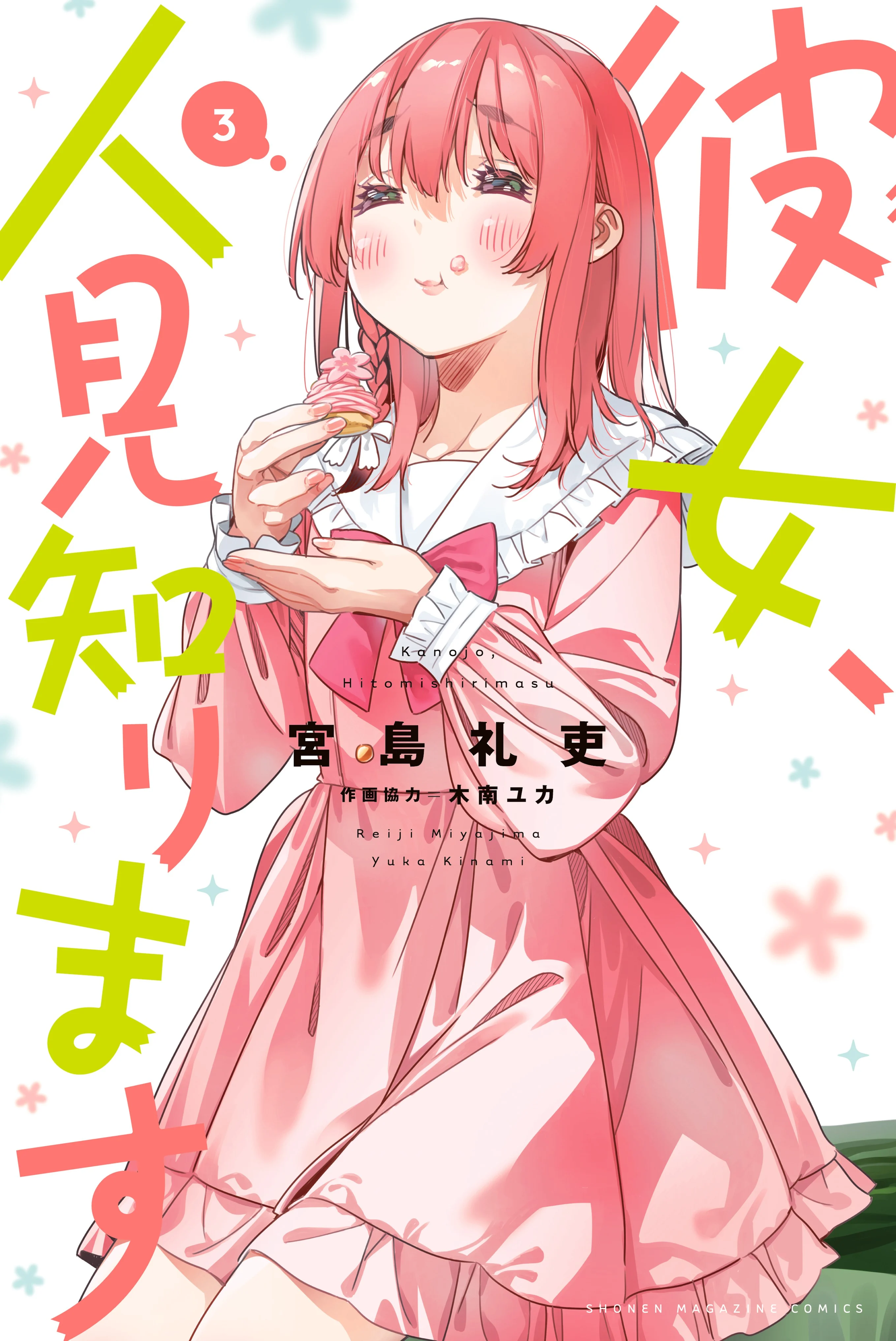 Kanojo, Hitomishirimasu