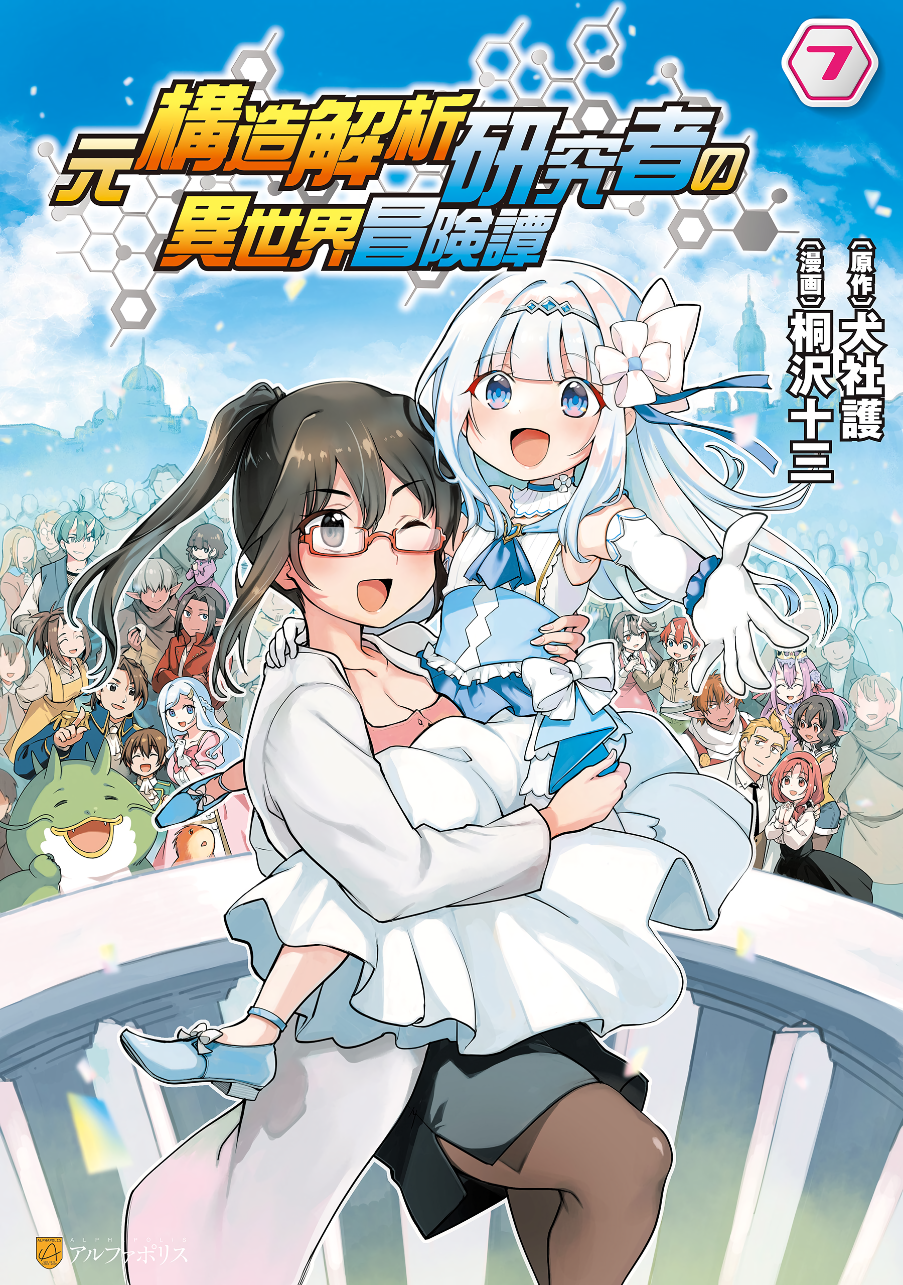 Moto Kouzou Kaiseki Kenkyuusha no Isekai Bouken Tan