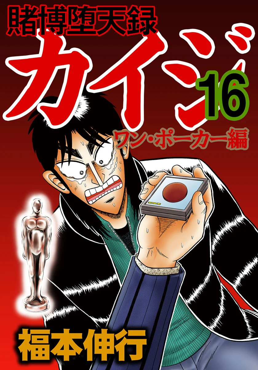 Gambling Outcast Kaiji: The One Poker Arc - Kaiji Part 5