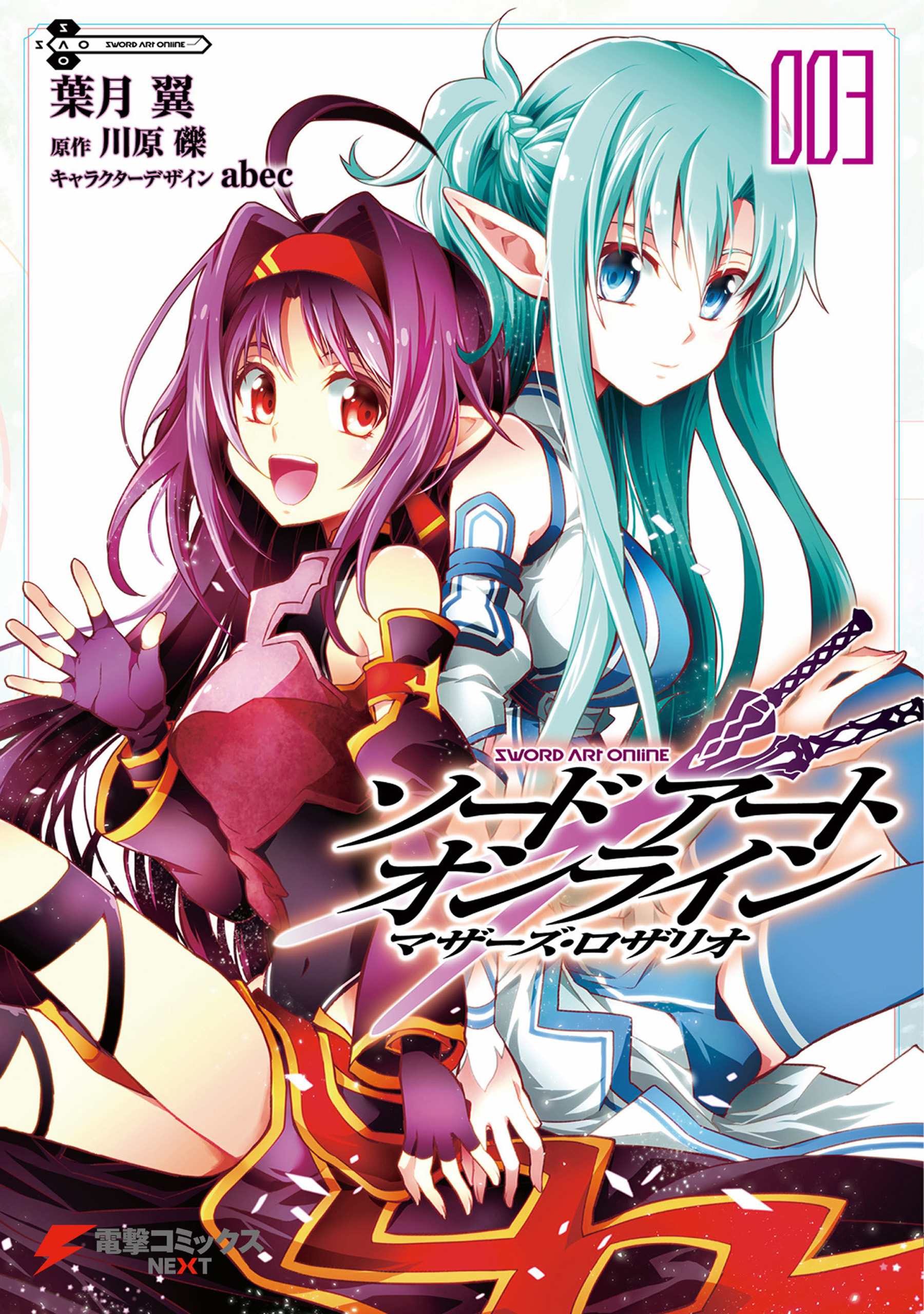 Sword Art Online: Mother's Rosario