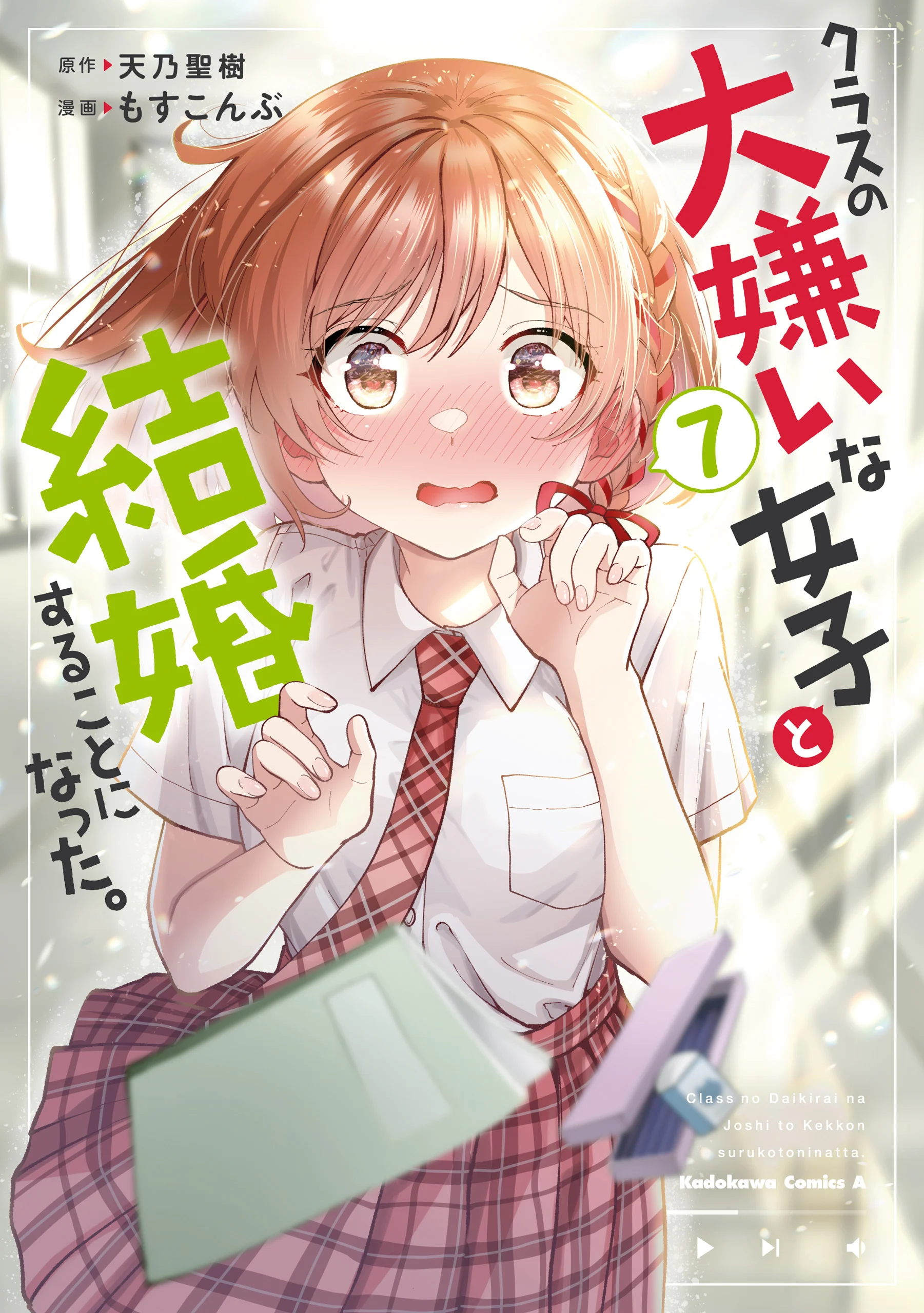 Class no Daikirai na Joshi to Kekkon Suru Koto ni Natta.