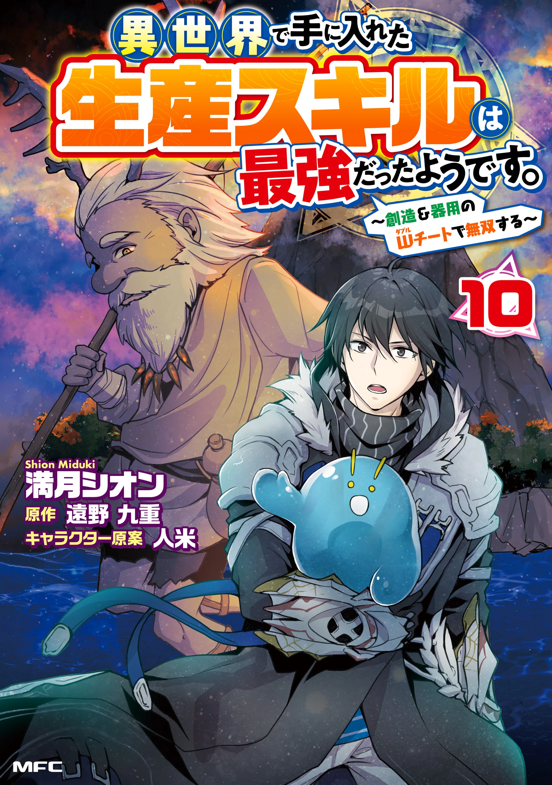 Isekai de Te ni Ireta Seisan Skill wa Saikyou datta You desu ~Souzou & Kiyou no W Chiuto de Musou Suru~