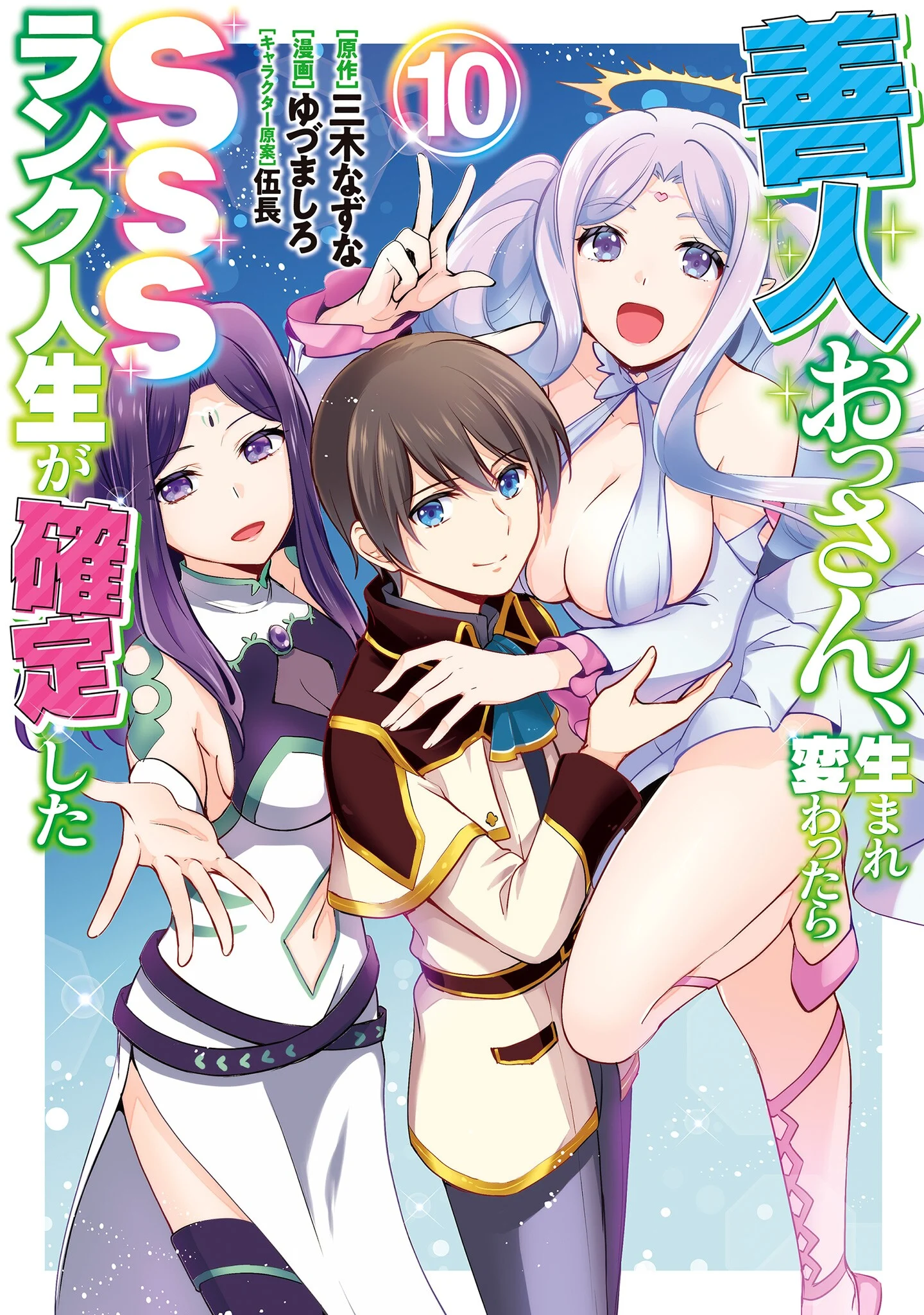 Zennin Ossan, Umarekawattara SSS Rank Jinsei ga Kakutei Shita