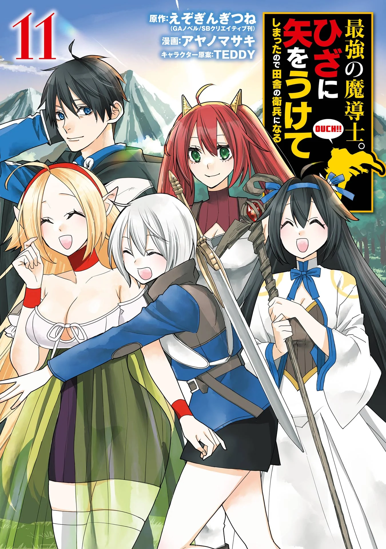 Saikyou no Madoshi. Hisa ni Ya wo Ukete Shimatta no de Inaka no Eihei ni Naru
