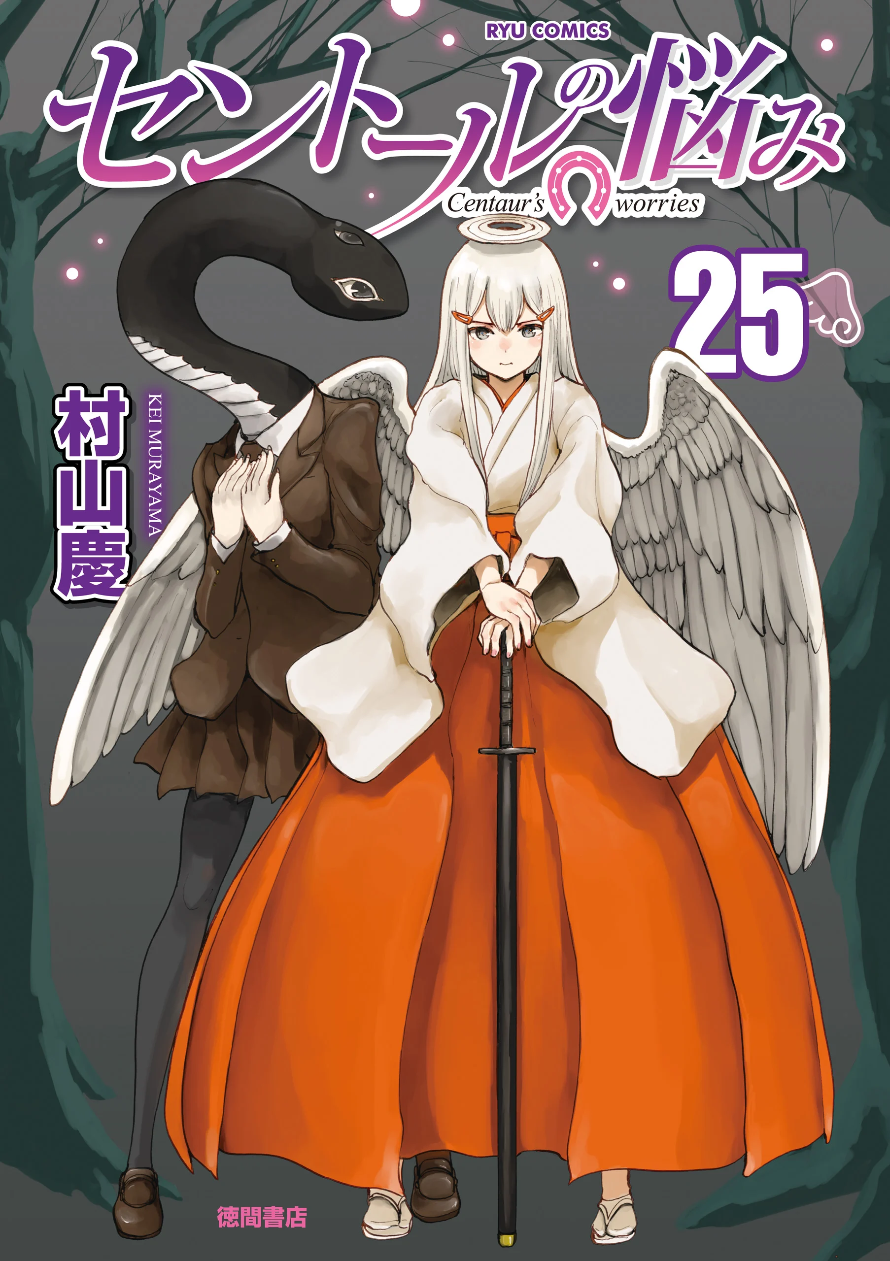 Centaur no Nayami
