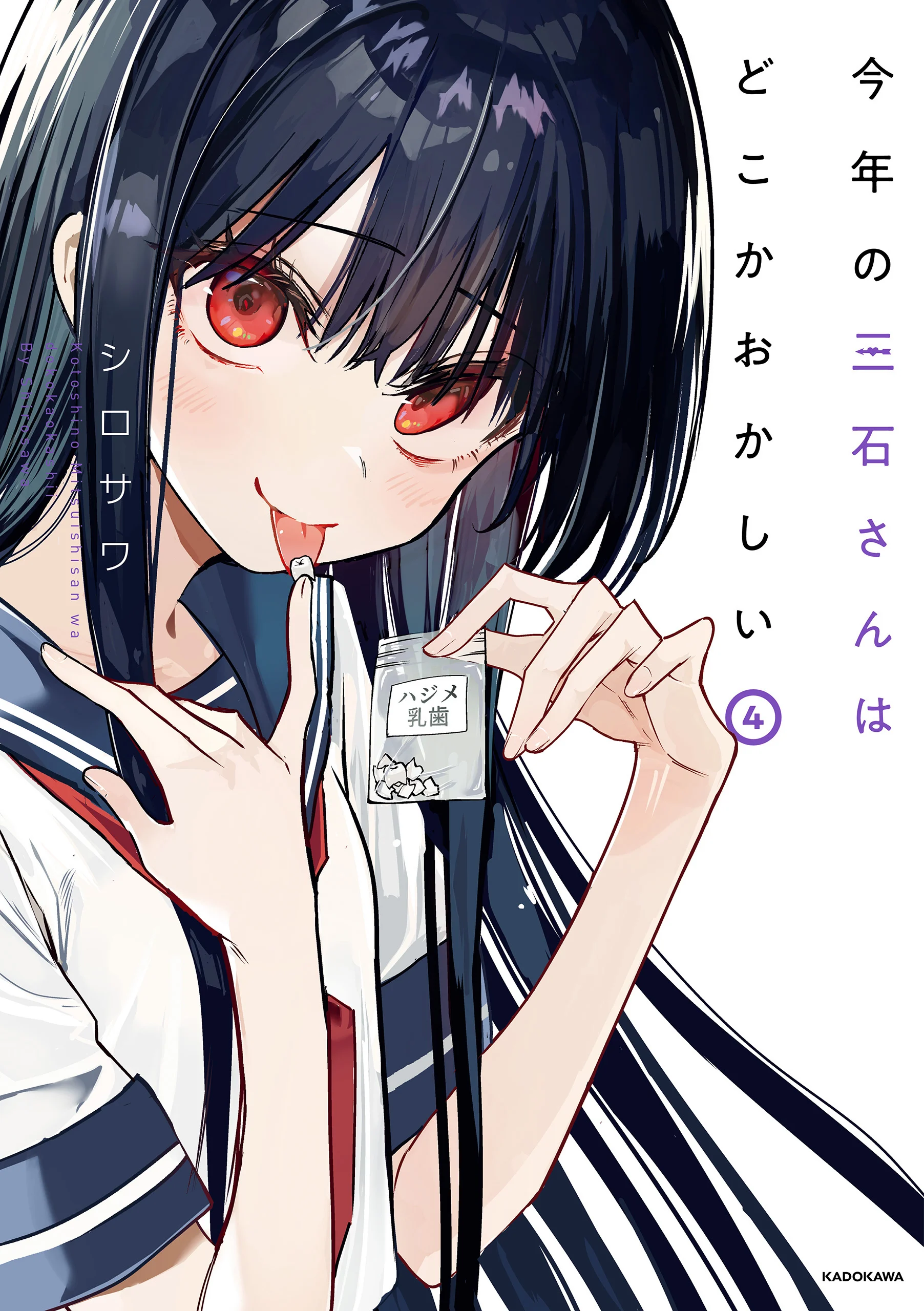 Kotoshi no Mitsuishi-san wa Dokoka Okashil