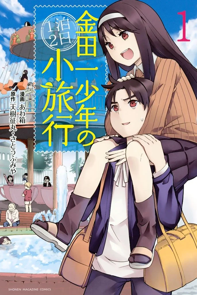 Kindaichi Case Files: The Mini-Vacation