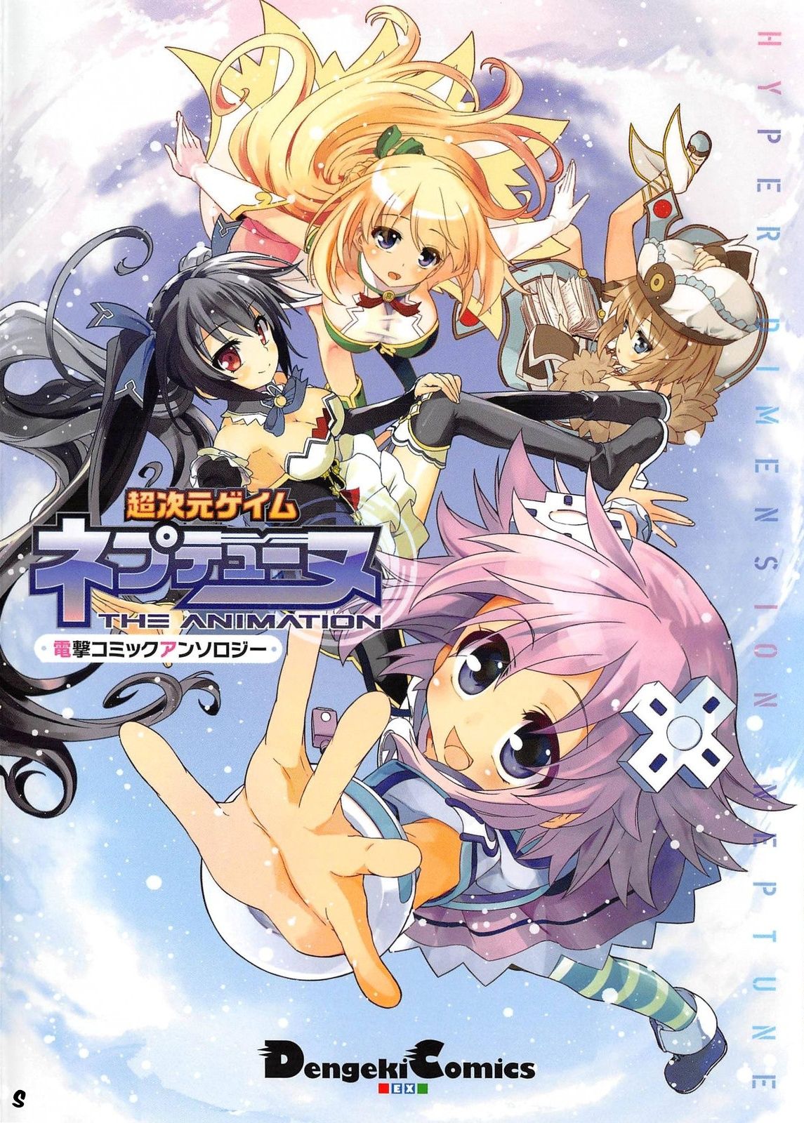 Hyperdimension Neptunia: The Animation - Comic Anthology - Dengeki Comics