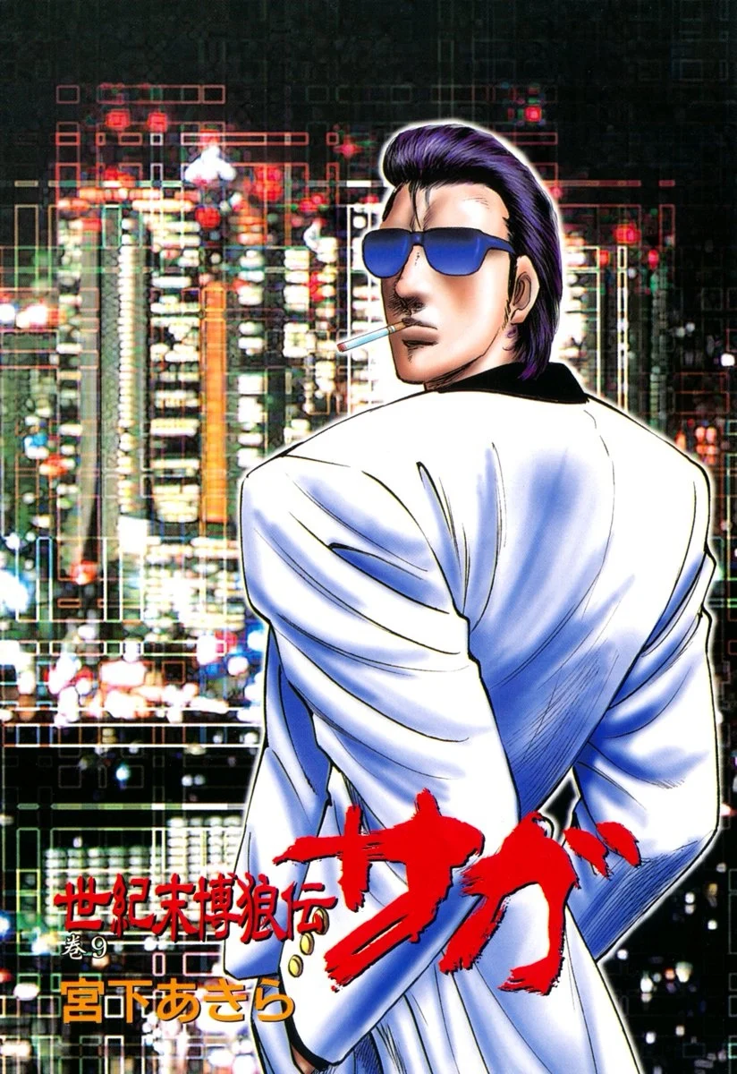 Seikimatsu Bakuroden Saga