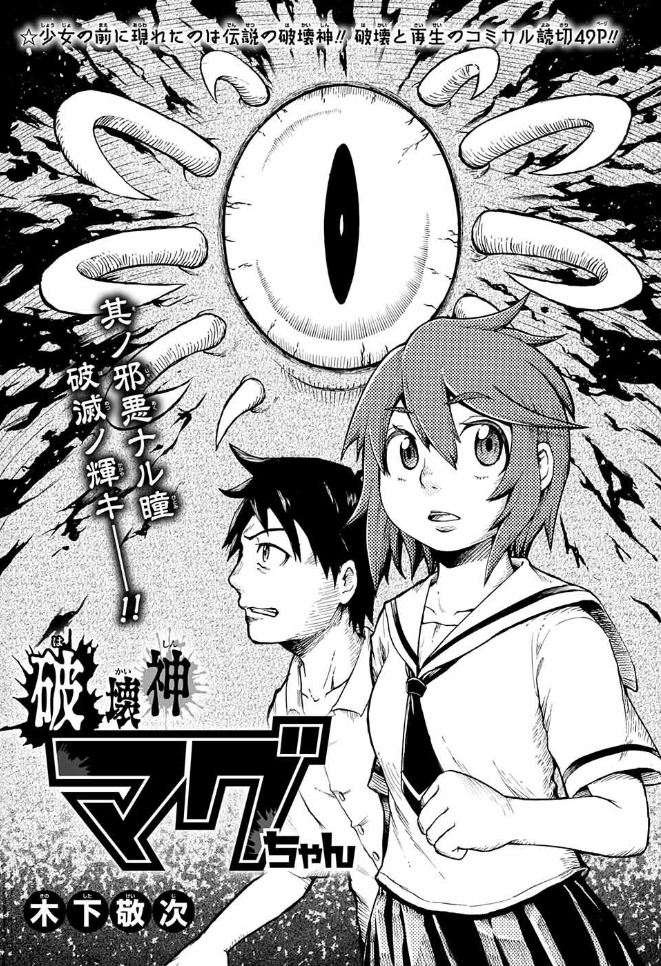 Magu-chan: God of Destruction (Pre-Serialization)