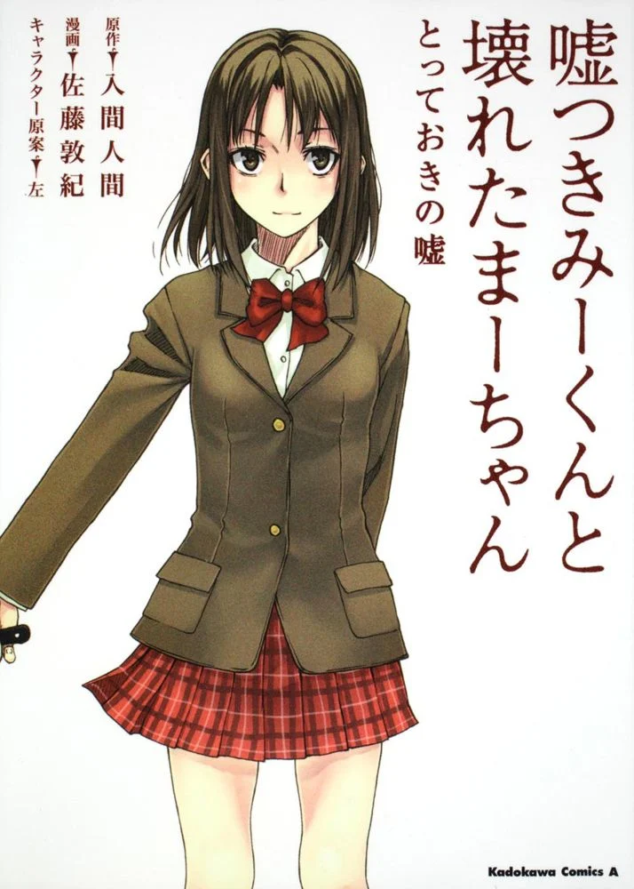 Usotsuki Mi-kun to Kowareta Ma-chan: Totteoki no Uso
