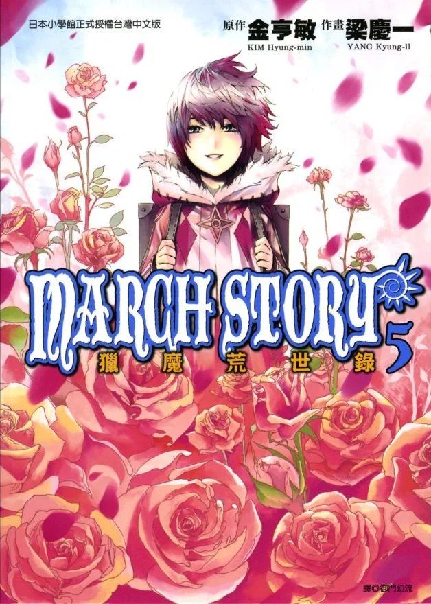 March Story