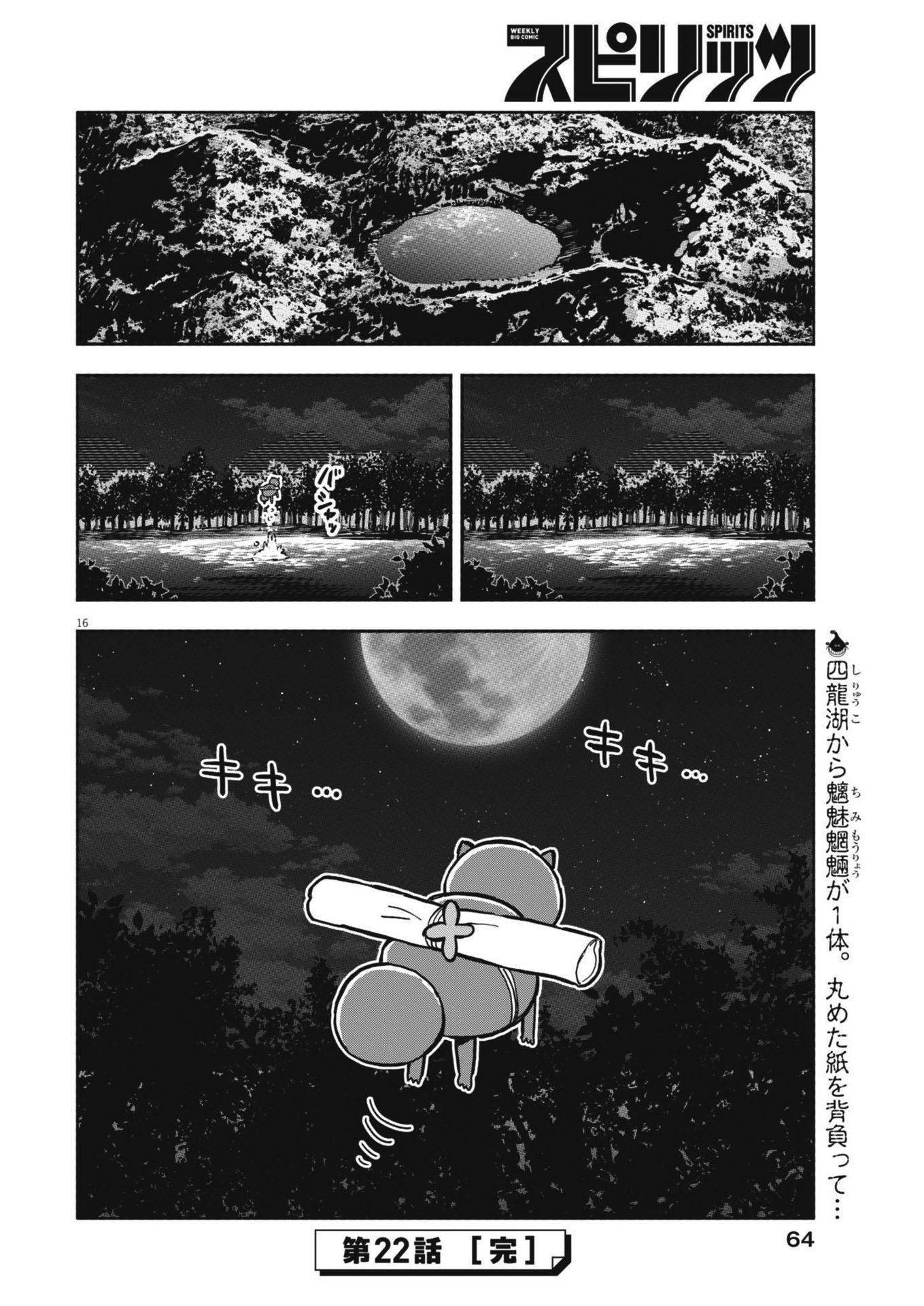 Page 16