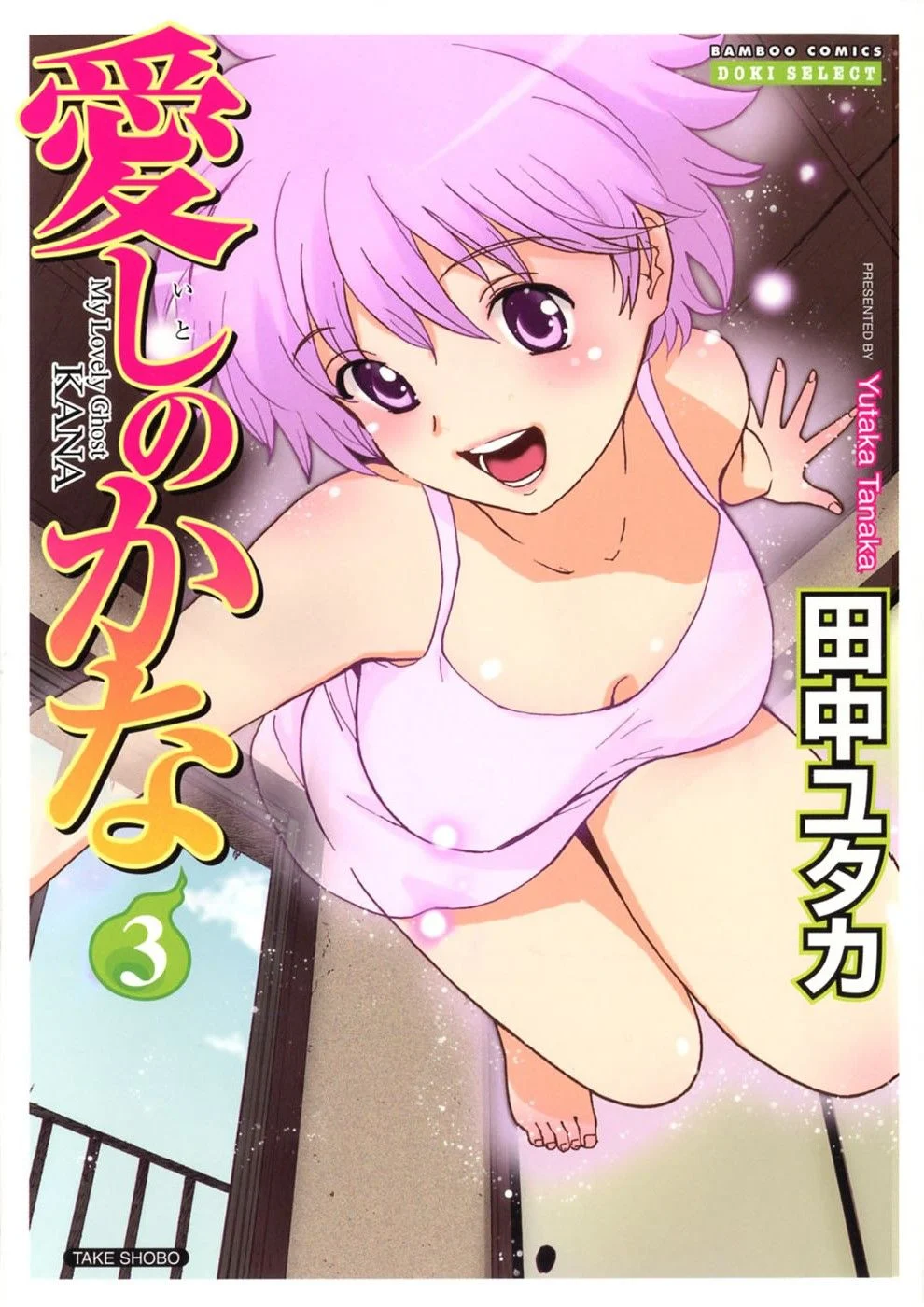 Itoshi no Kana