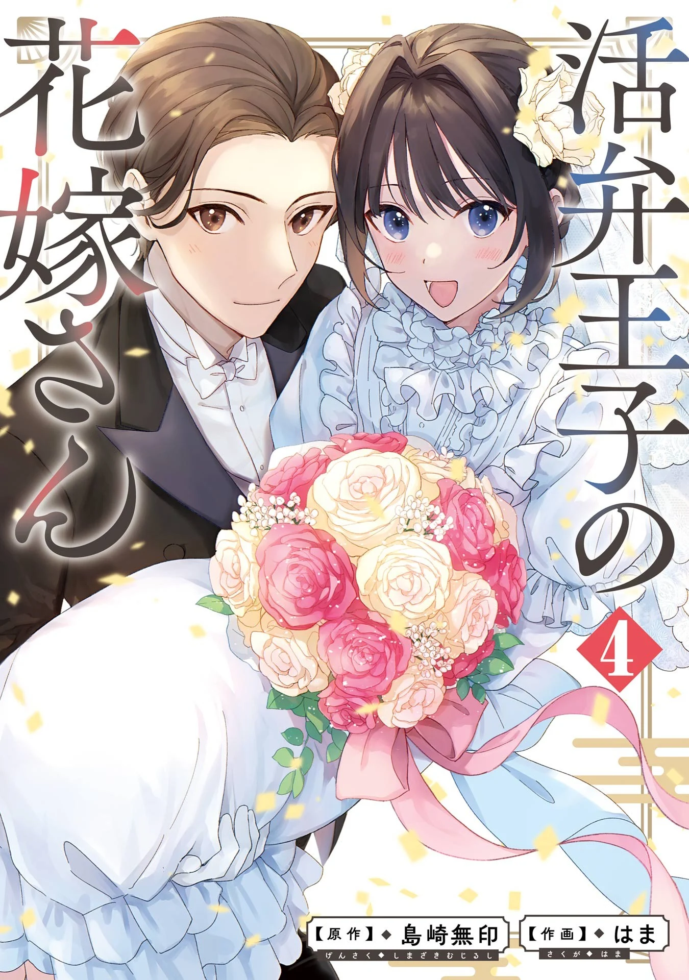 The Wife of Katsuben Prince