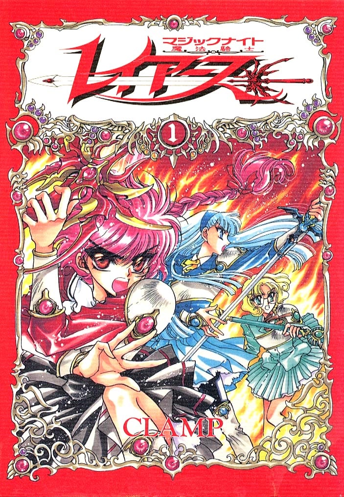 Magic Knight Rayearth