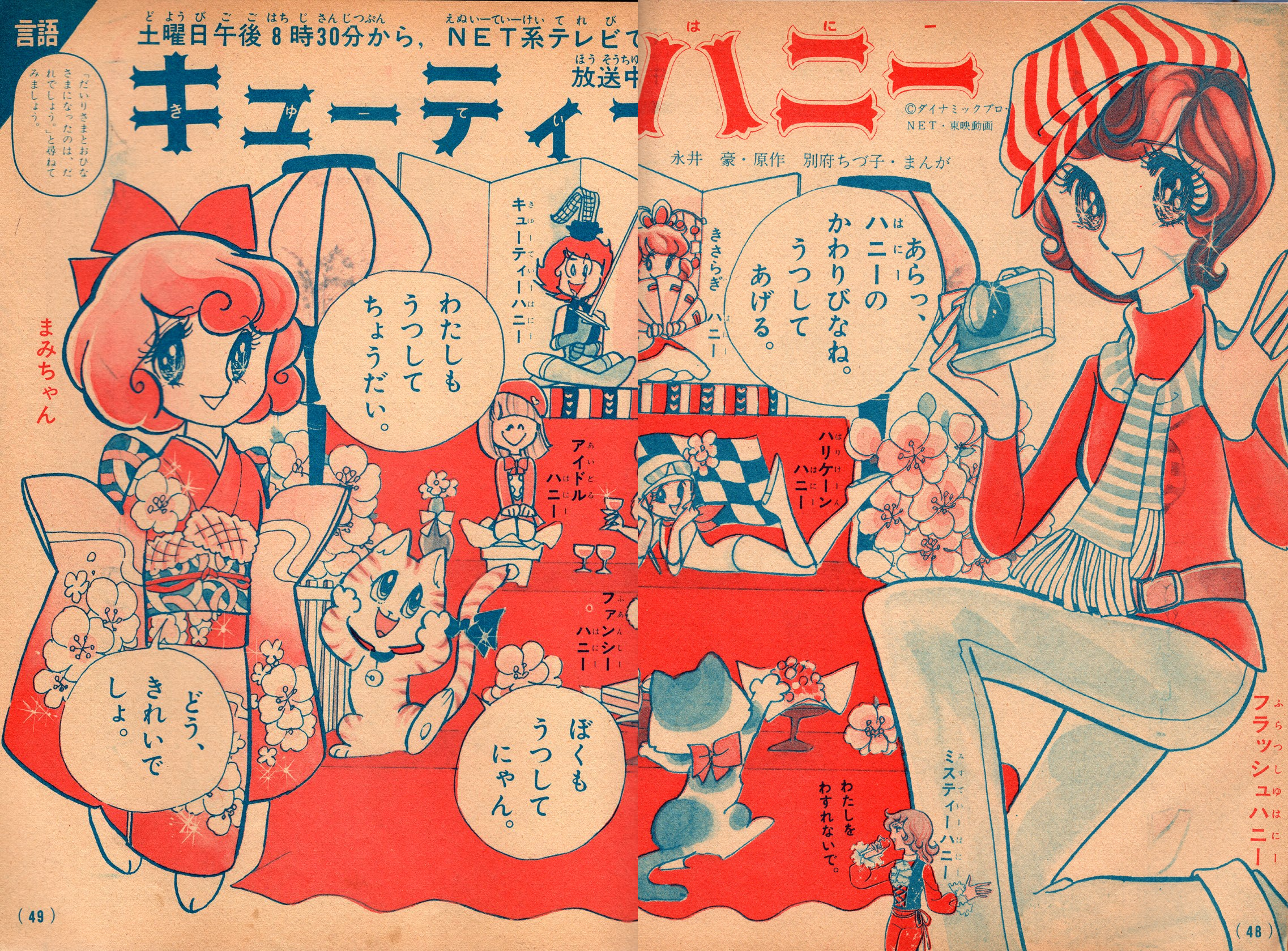 Cutie Honey