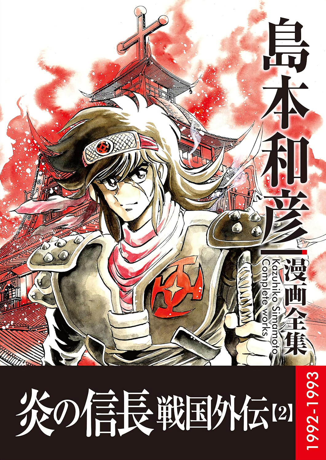Blazing Nobunaga