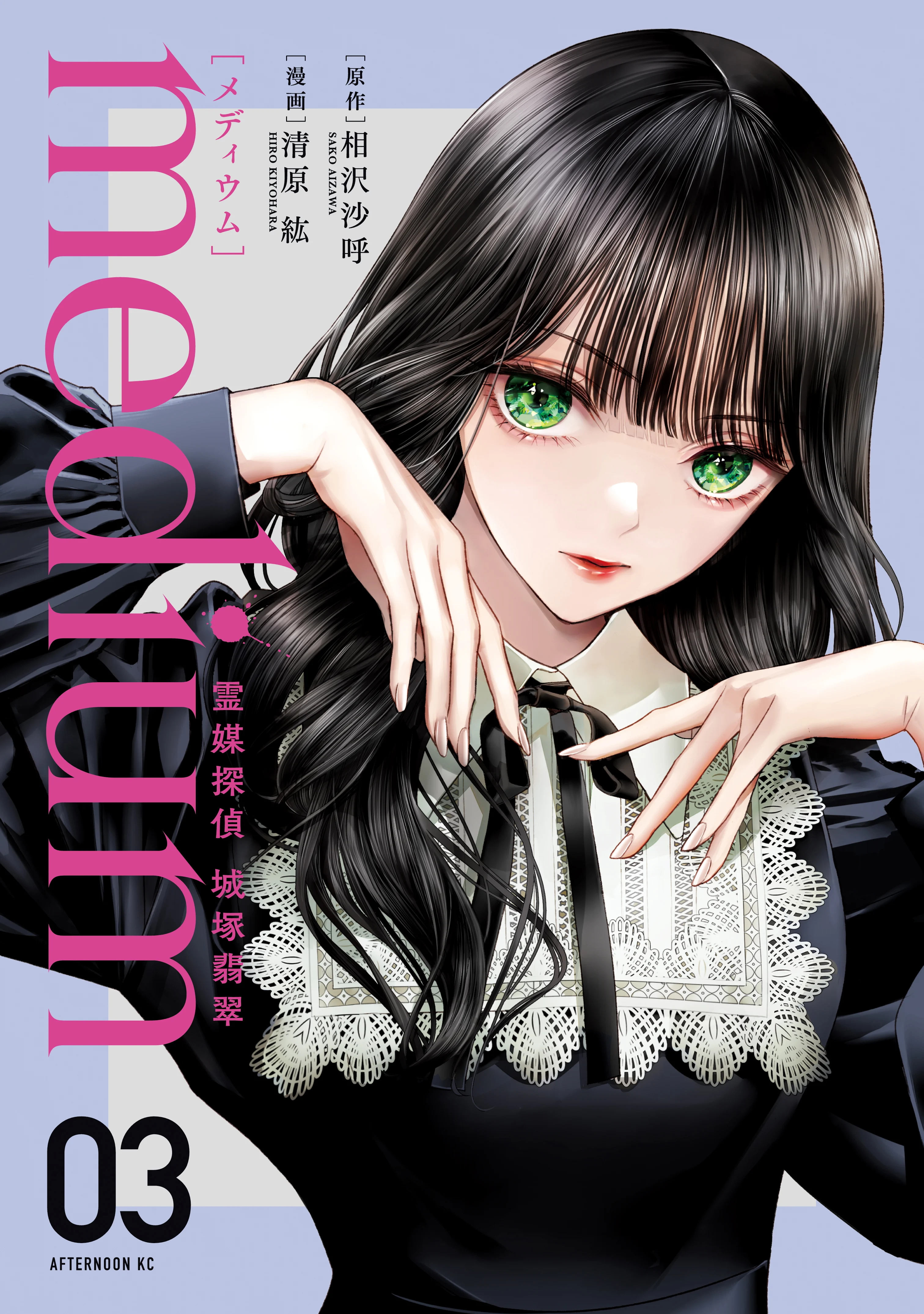 Medium: Spirit Medium Detective Hisui Jyouduka