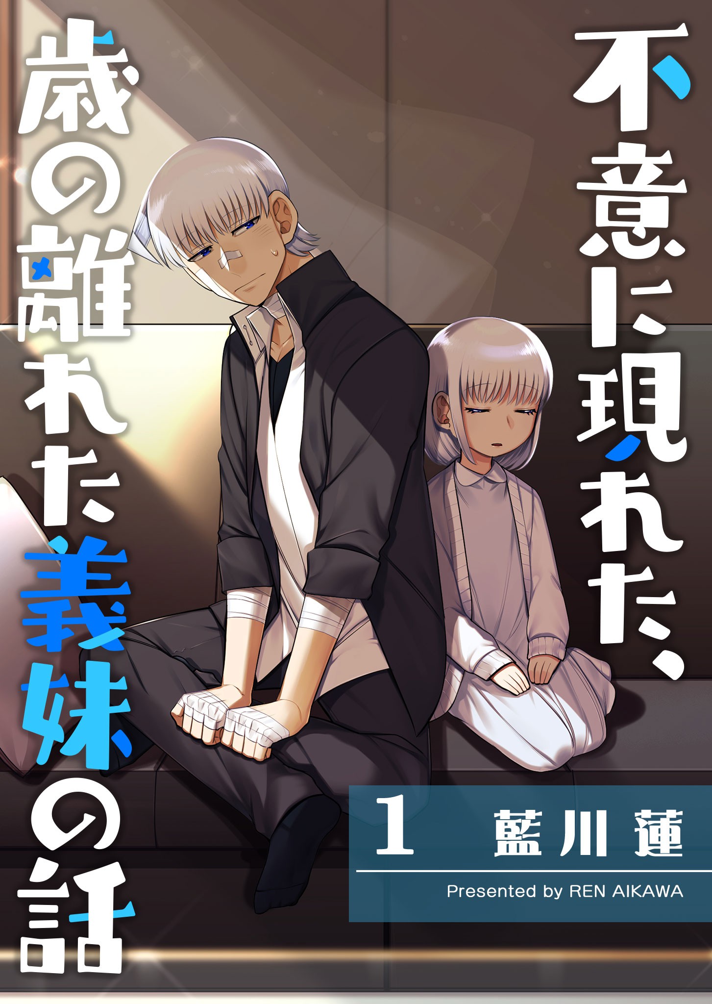 The Sudden Arrival of My Stepsister (Serialization)