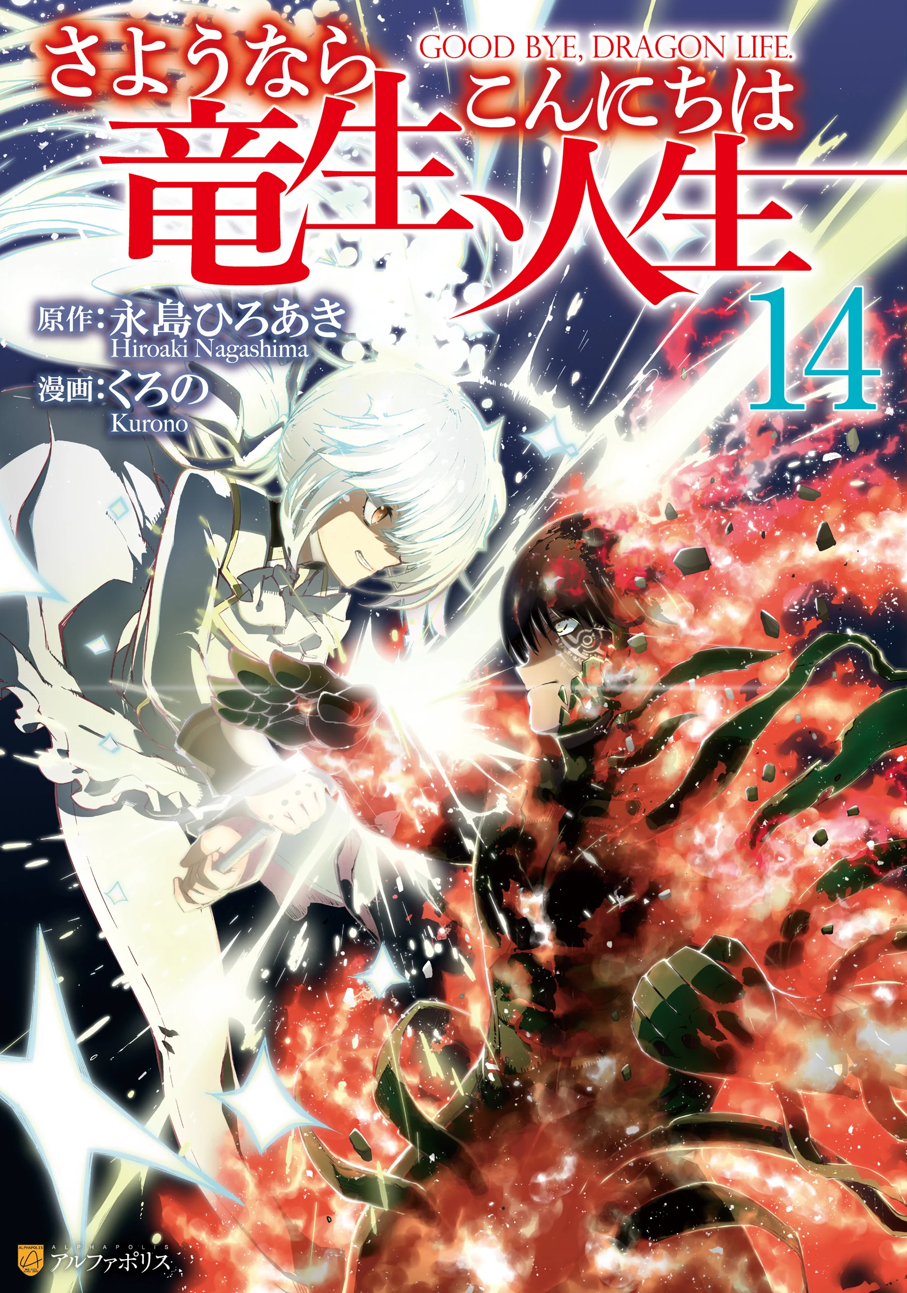 Sayounara Ryuusei, Konnichiwa Jinsei