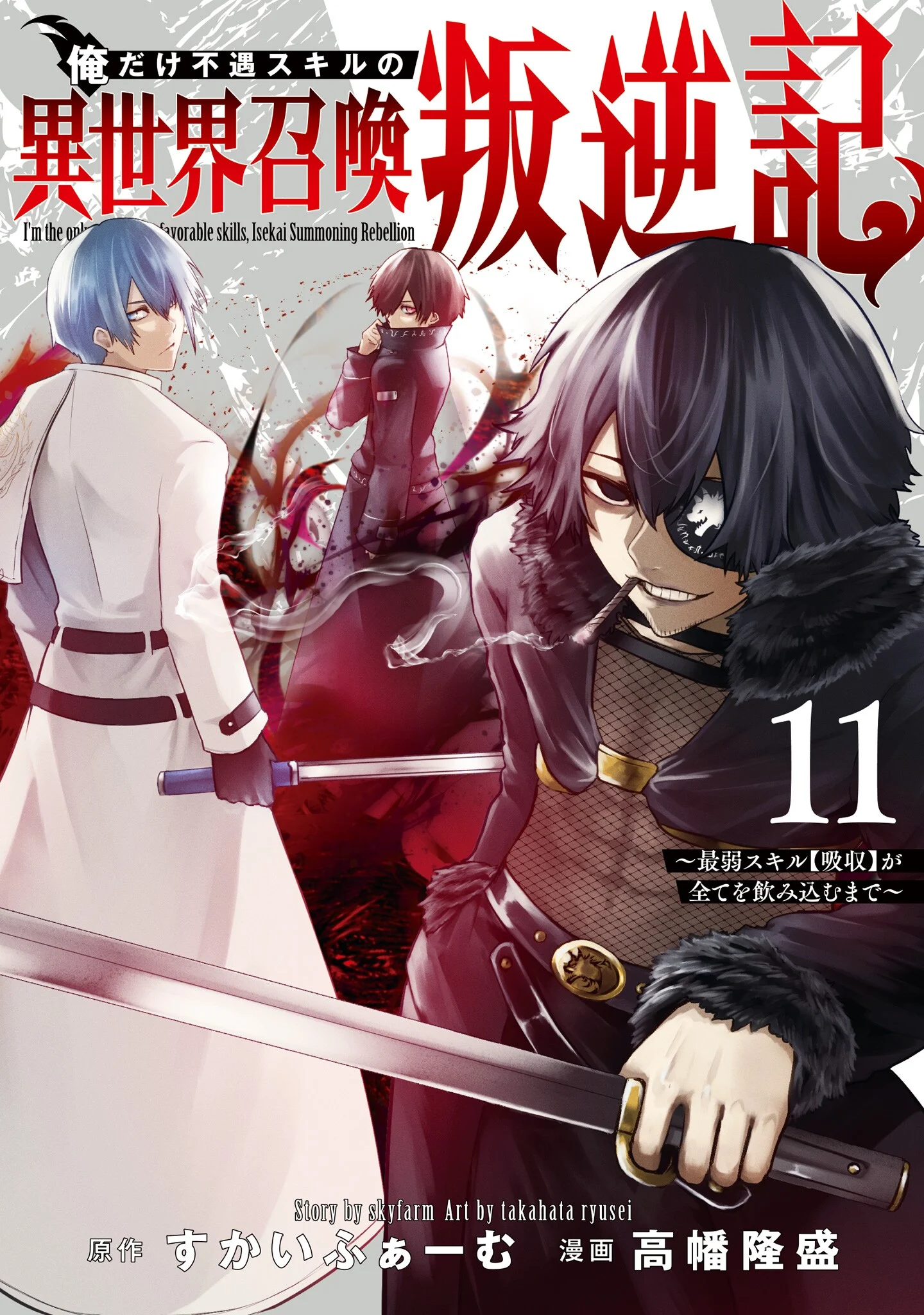 Ore dake Fuguu Skill no Isekai Shoukan Hangyakuki ~Saijaku Skill "Kyuushuu" ga Subete wo Nomikomu made~