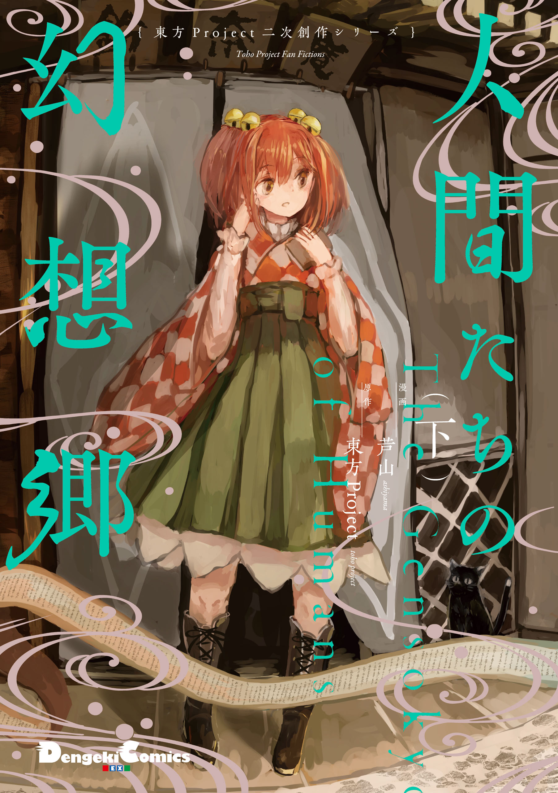 Touhou Project Niji Sousaku Series - Ningentachi no Gensokyo