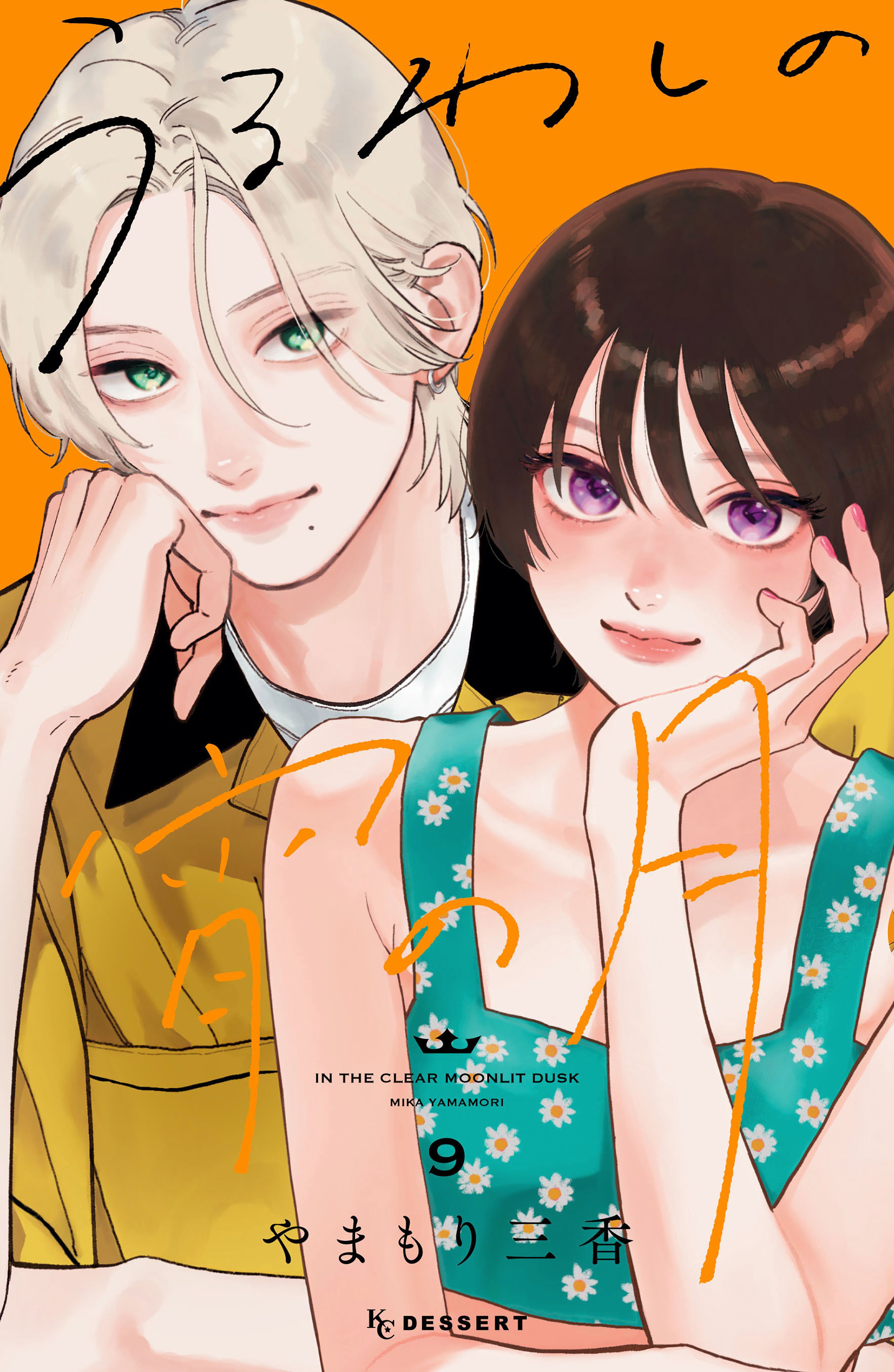 Uruwashi no Yoi no Tsuki
