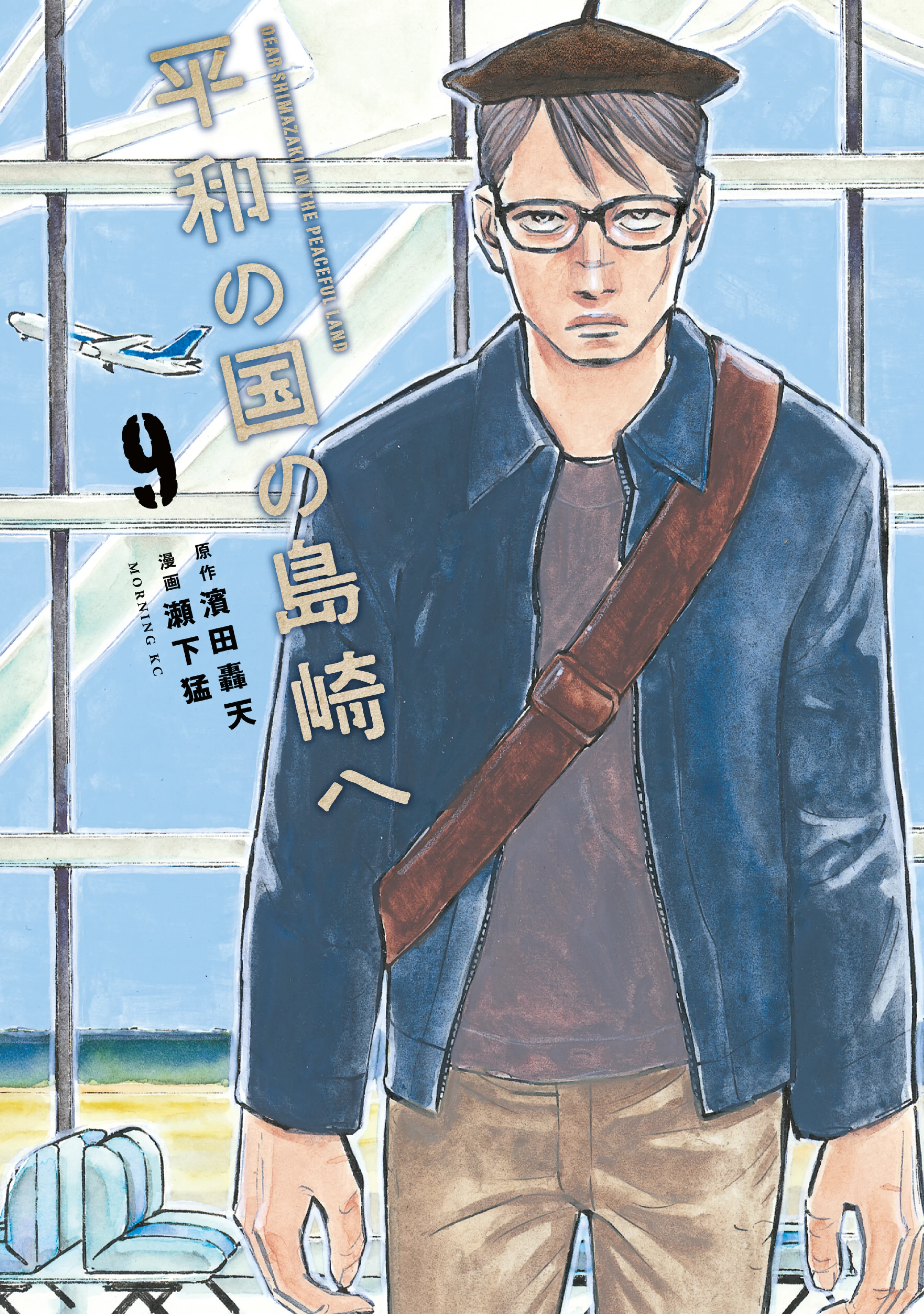 Shimazaki in the Land of Peace