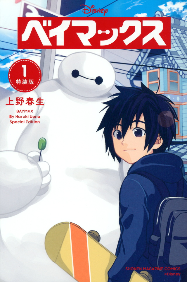 Baymax