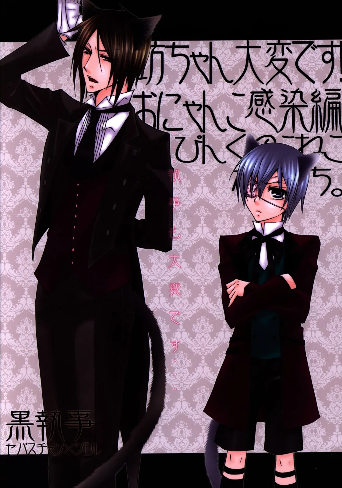 Black Butler - Bocchan, There's a Problem (Doujinshi)