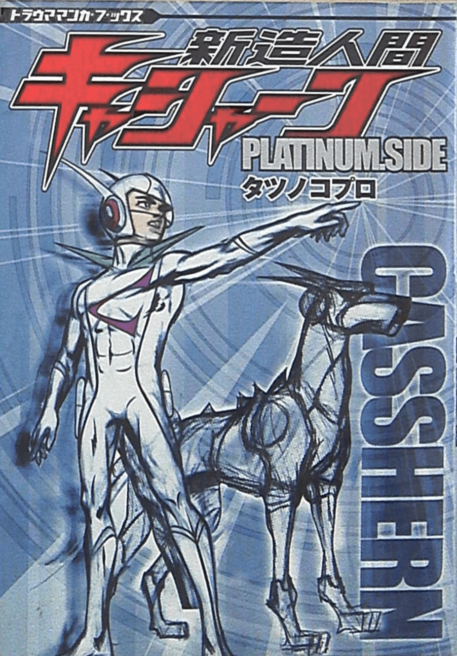 Neo-Human Casshan