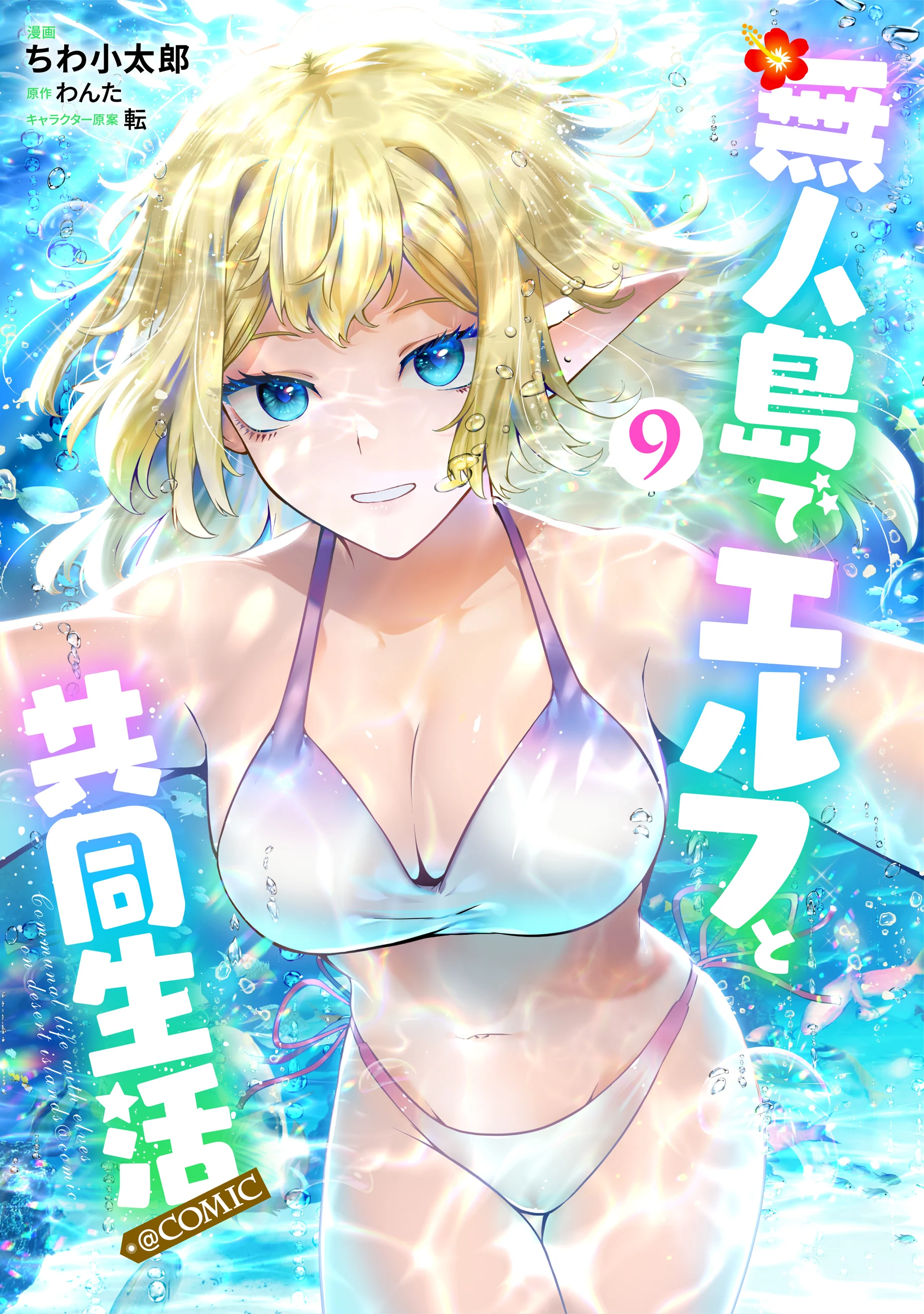 Mujintou de Elf to Kyoudou Seikatsu