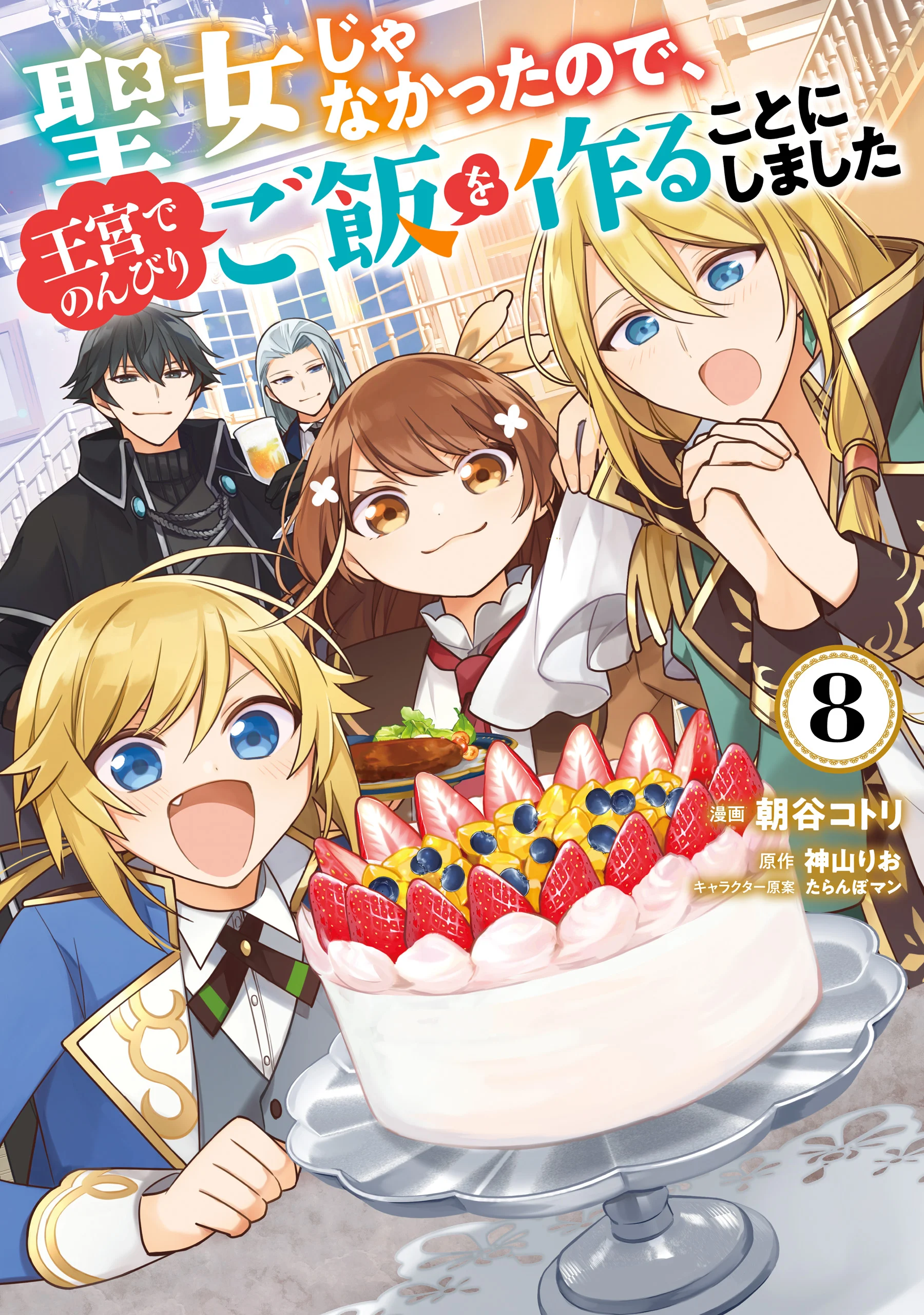 Seijo ja nakatta no de, Oukyuu de nonbiri Gohan wo Tsukuru koto ni shimashita