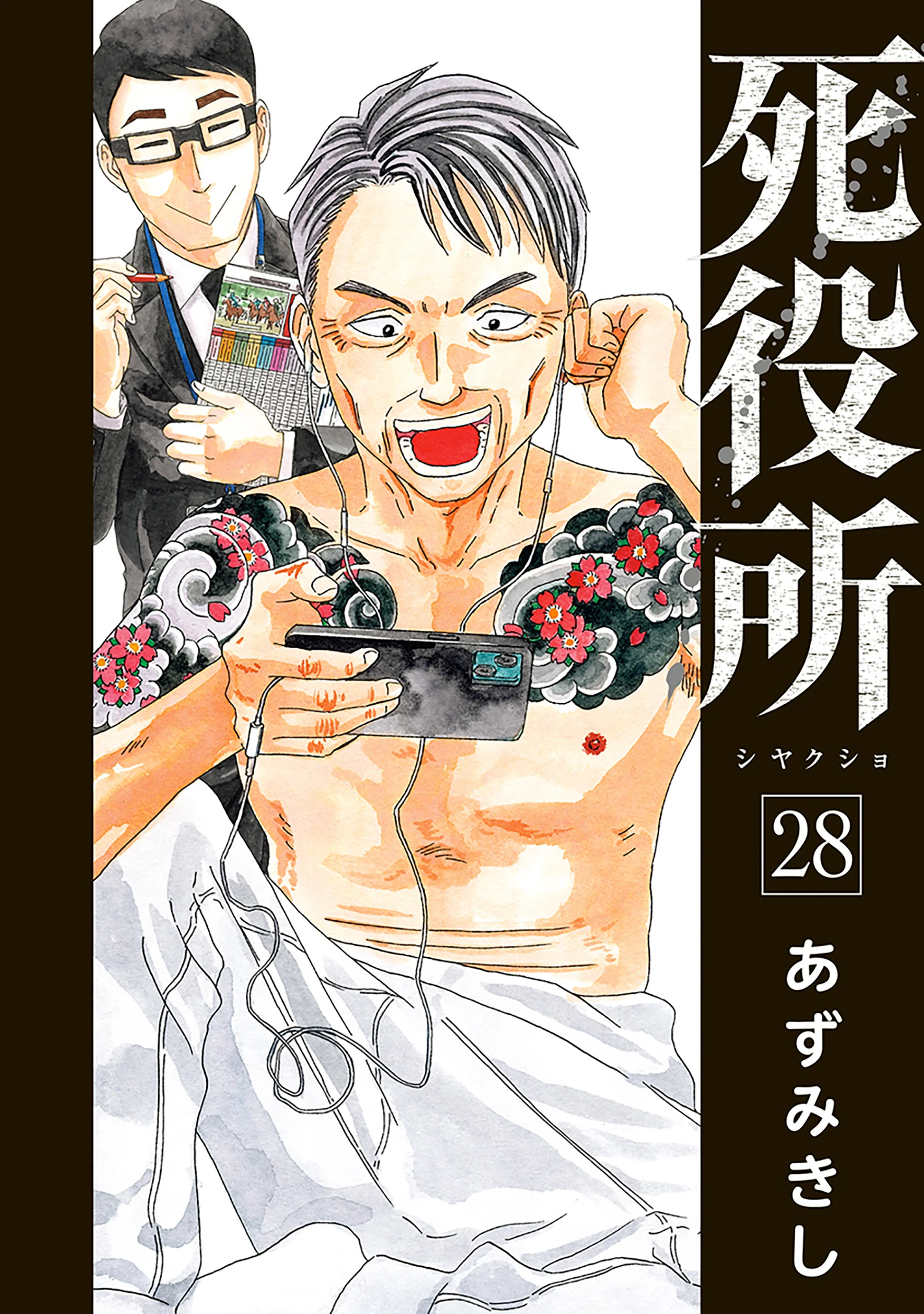 Shiyakusho