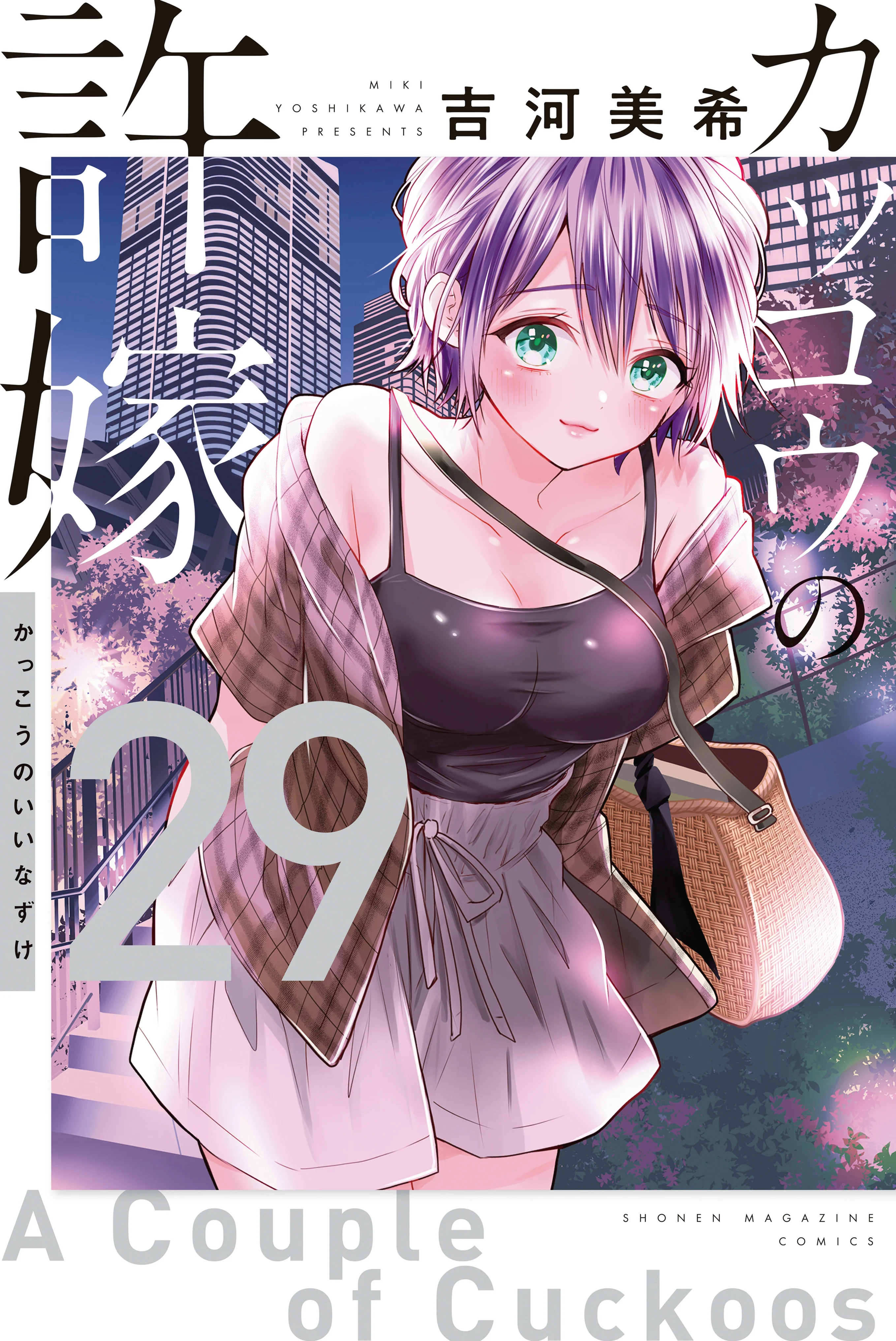 Kakkou no Iinazuke