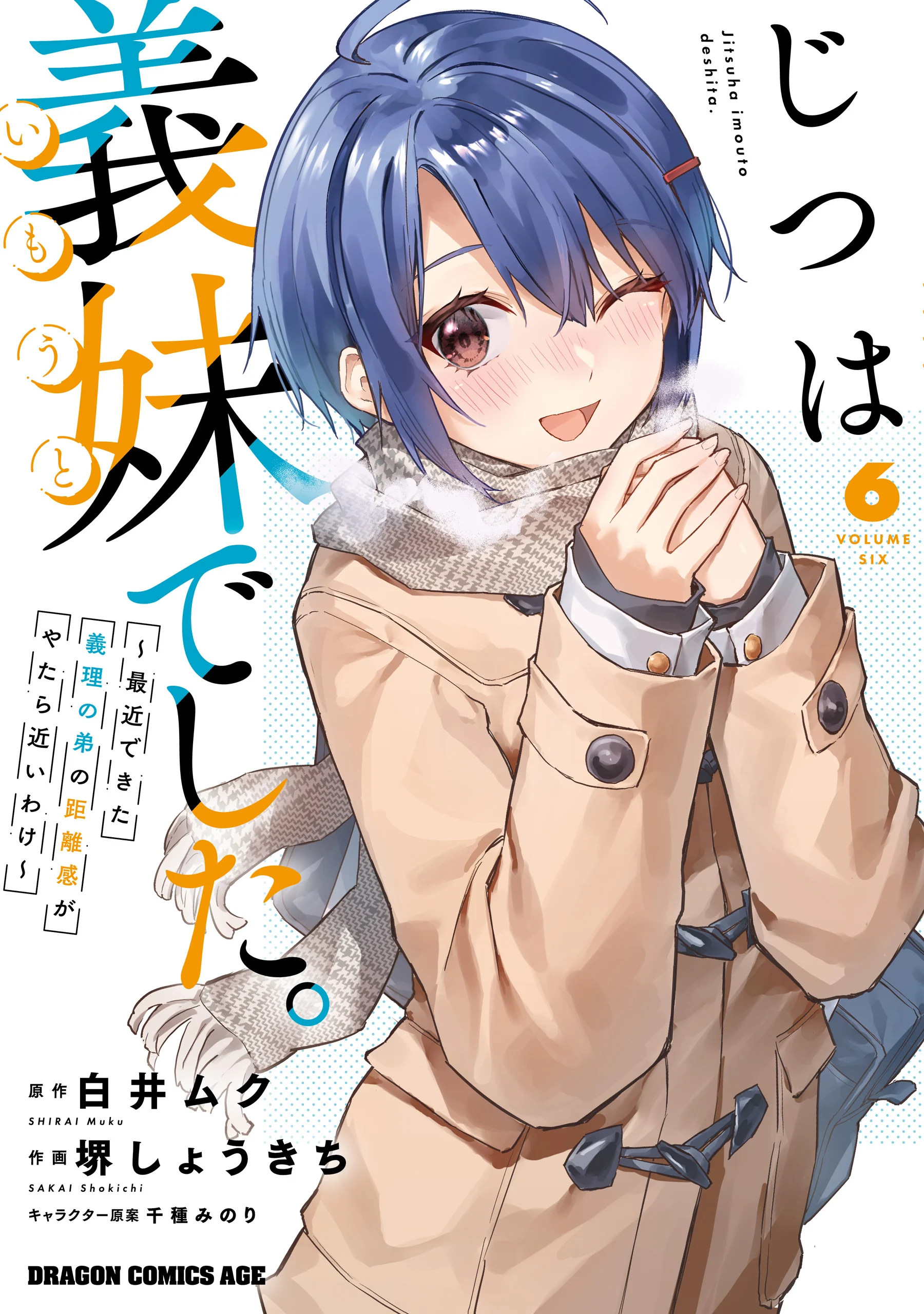 Jitsu wa Imouto deshita. ~Saikin Dekita Giri no Otouto no Kyorikan ga Yatara Chikai Wake~