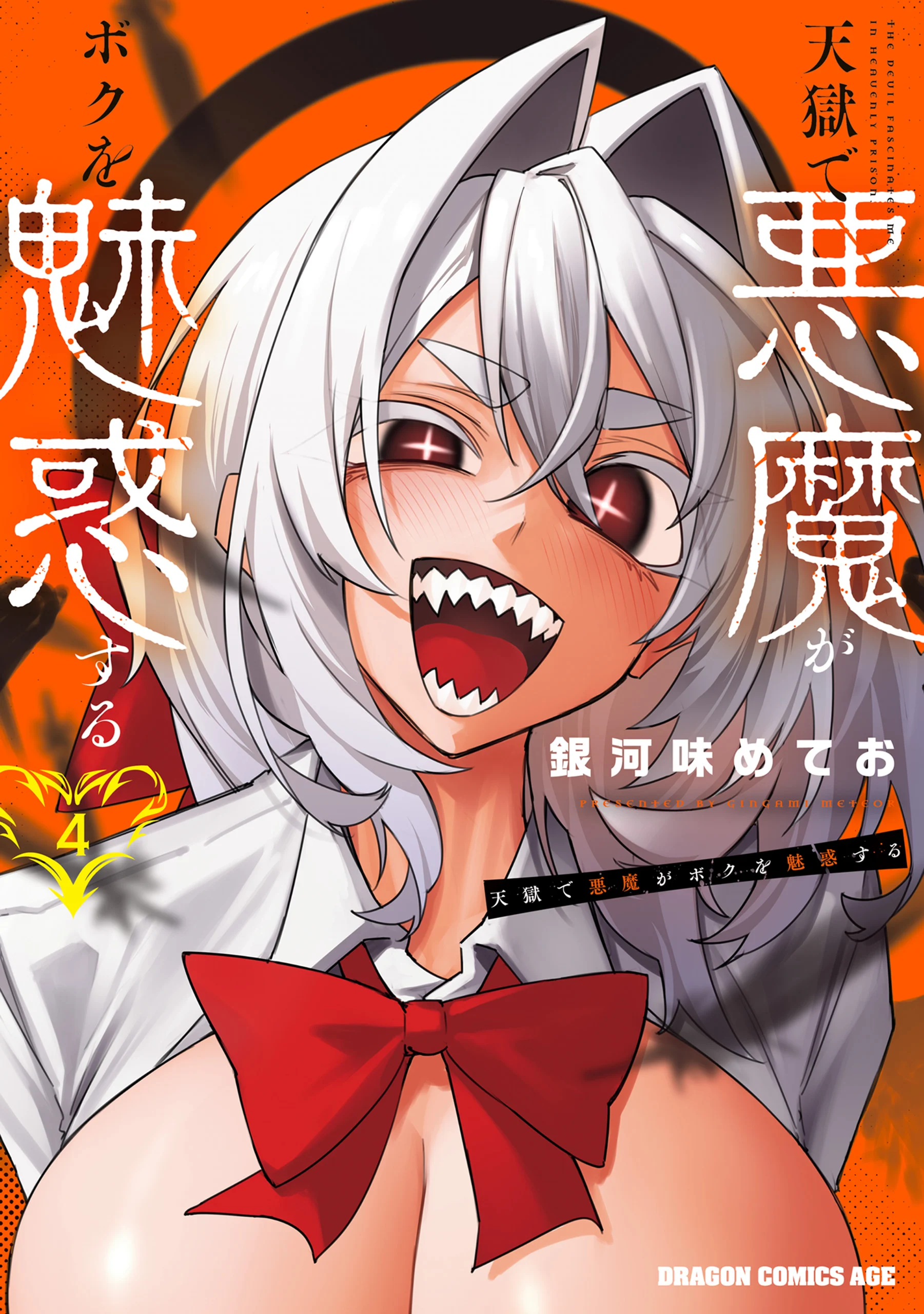Tengoku de Akuma ga Boku wo Miwaku Suru