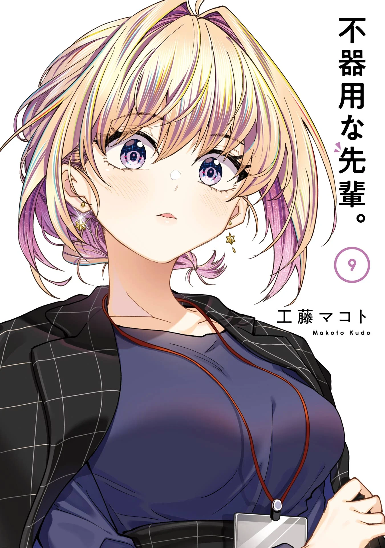 Bukiyou na Senpai.
