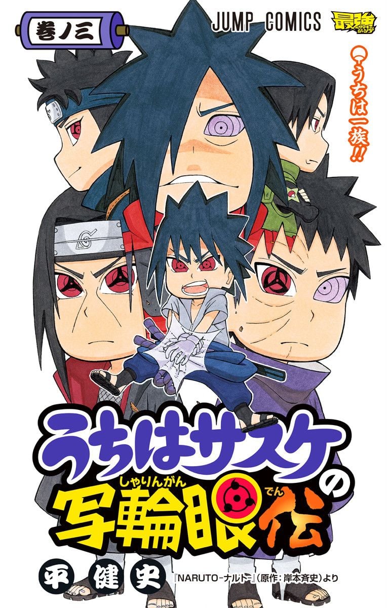 The Sasuke Uchiha Sharingan Chronicles