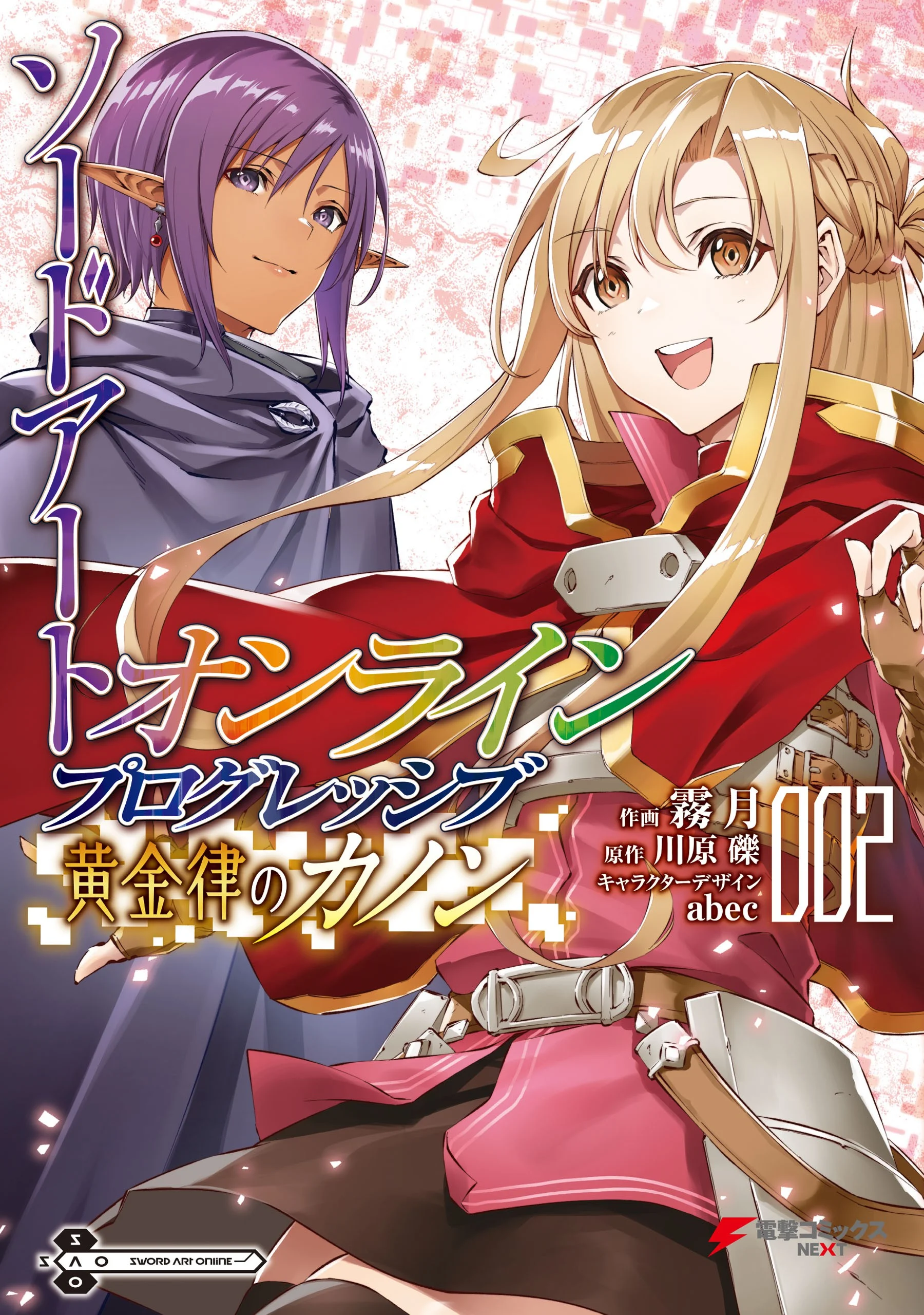 Sword Art Online: Progressive—Koganeritsu no Canon