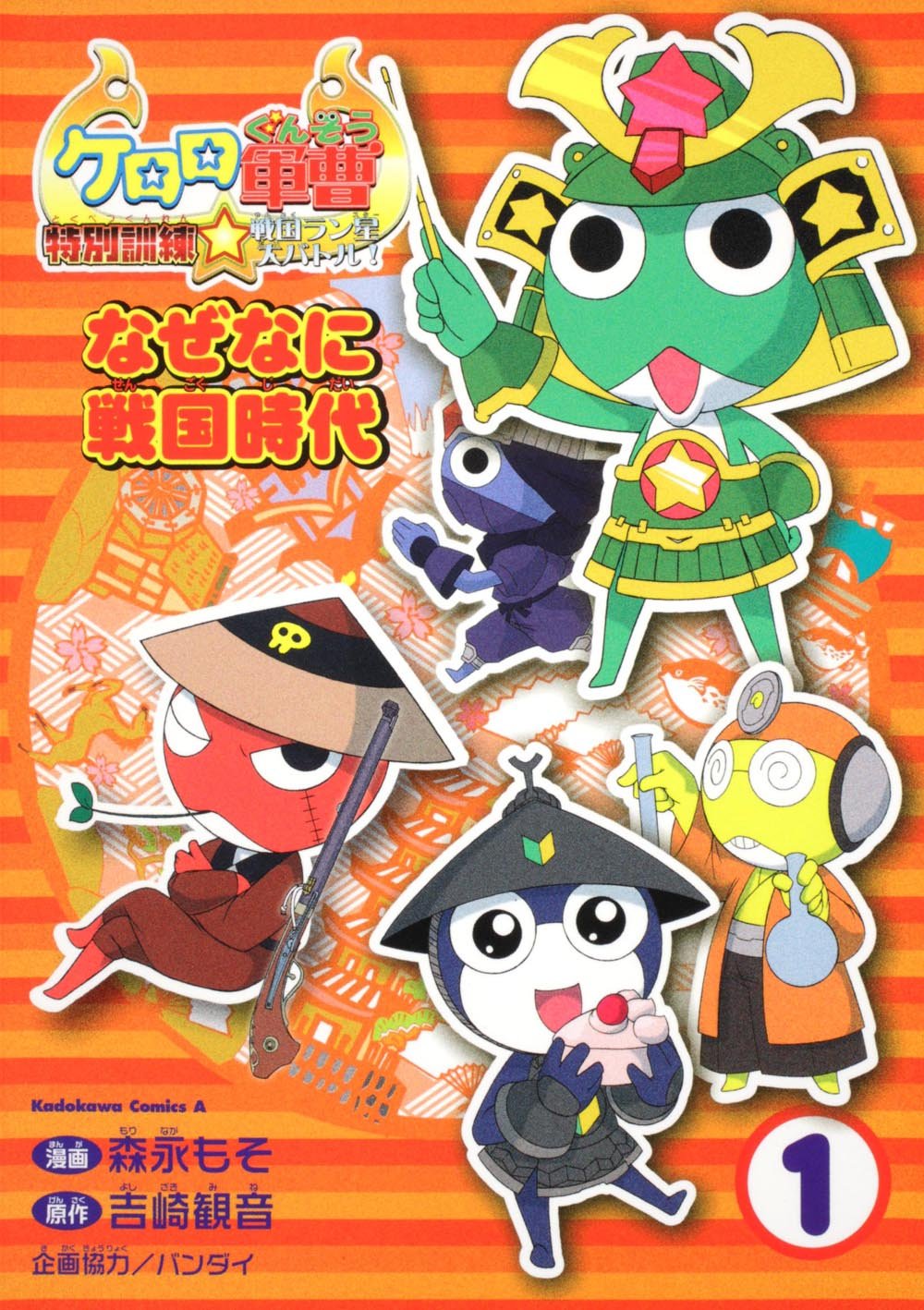 Keroro Platoon dressed as warriors laughs off Ieyasu and Nobunaga!
