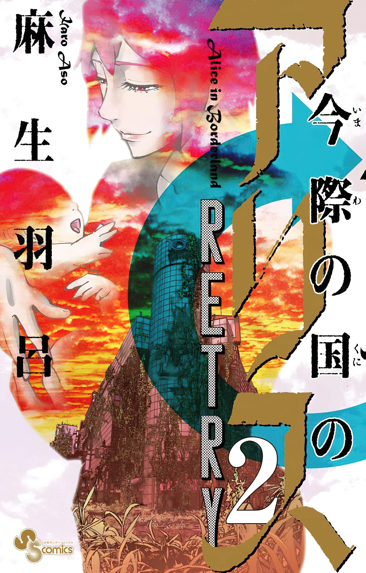 Alice in Borderland Retry