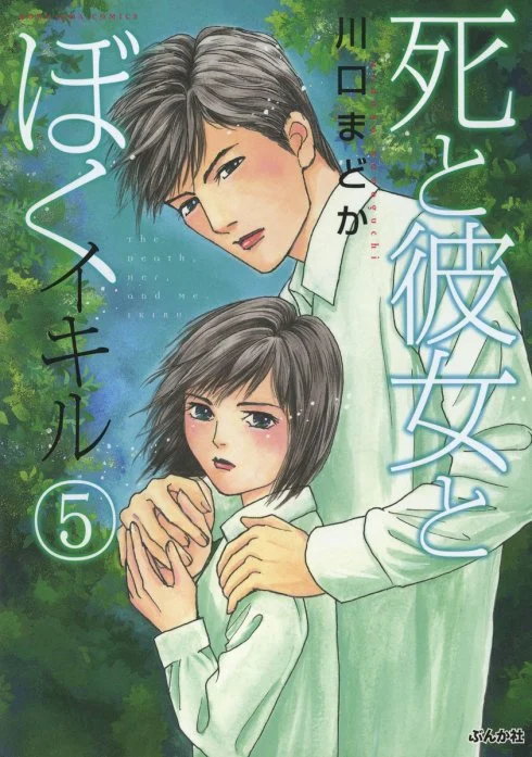 Shi to Kanojo to Boku Ikiru
