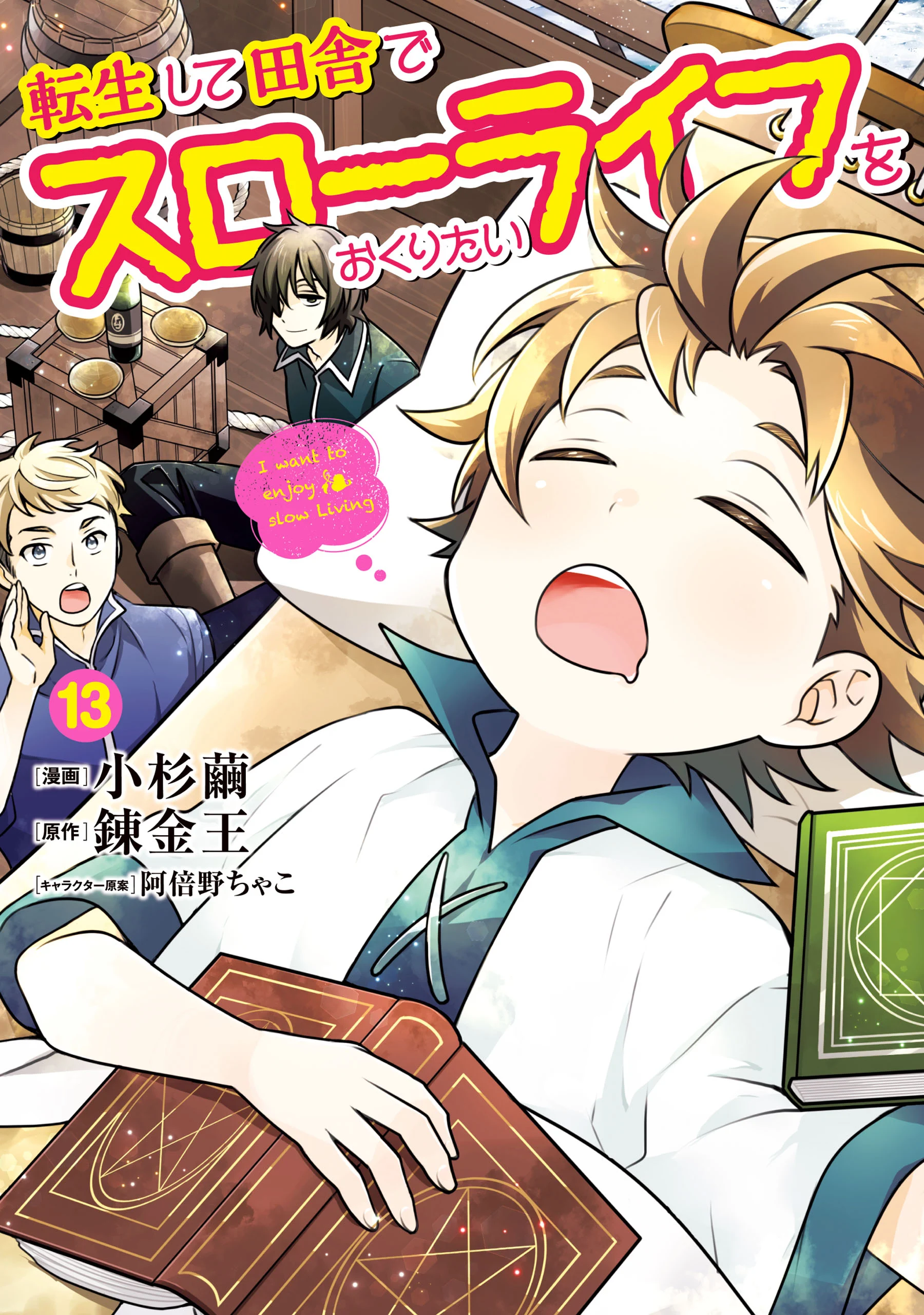 Tensei Shite Inaka de Slow Life wo Okuritai