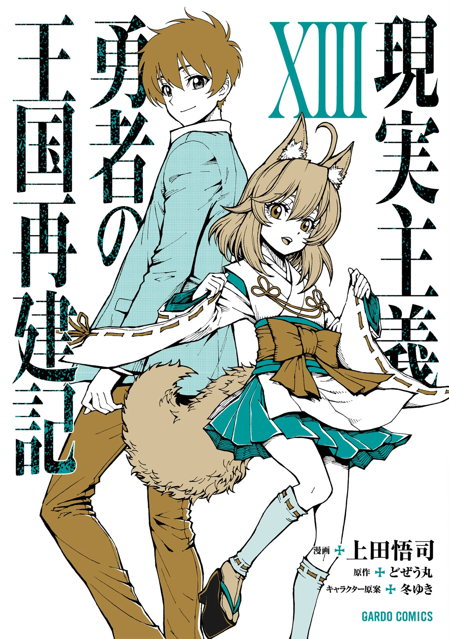 Genjitsushugi Yuusha no Oukoku Saikenki
