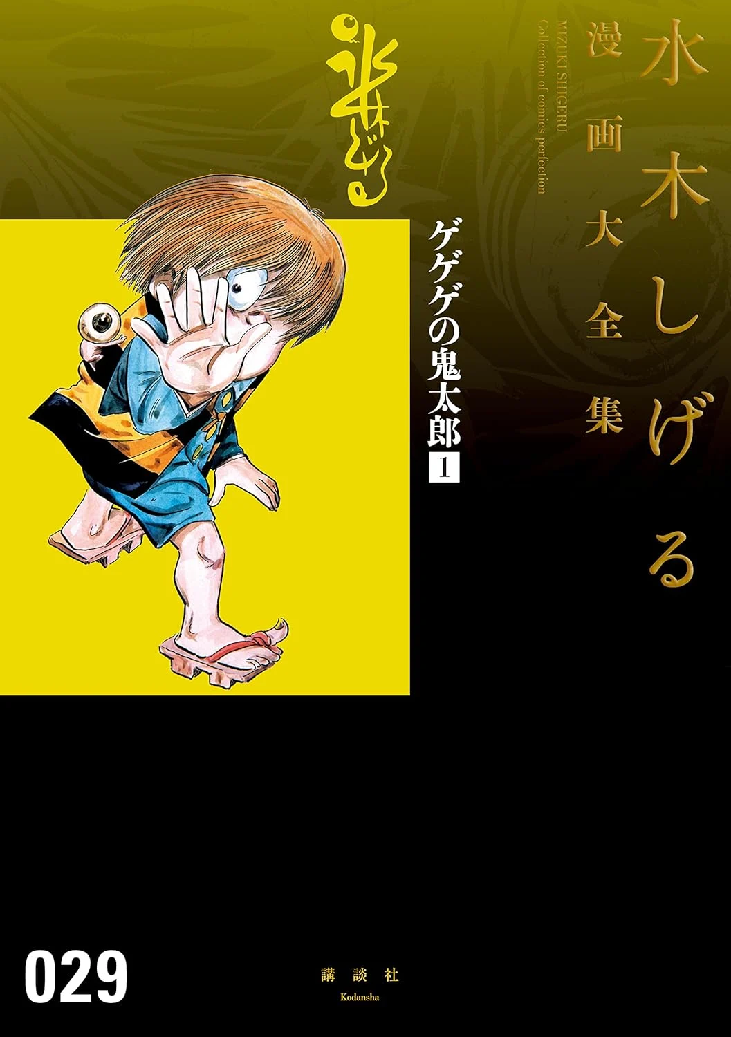 Ge Ge Ge no Kitaro