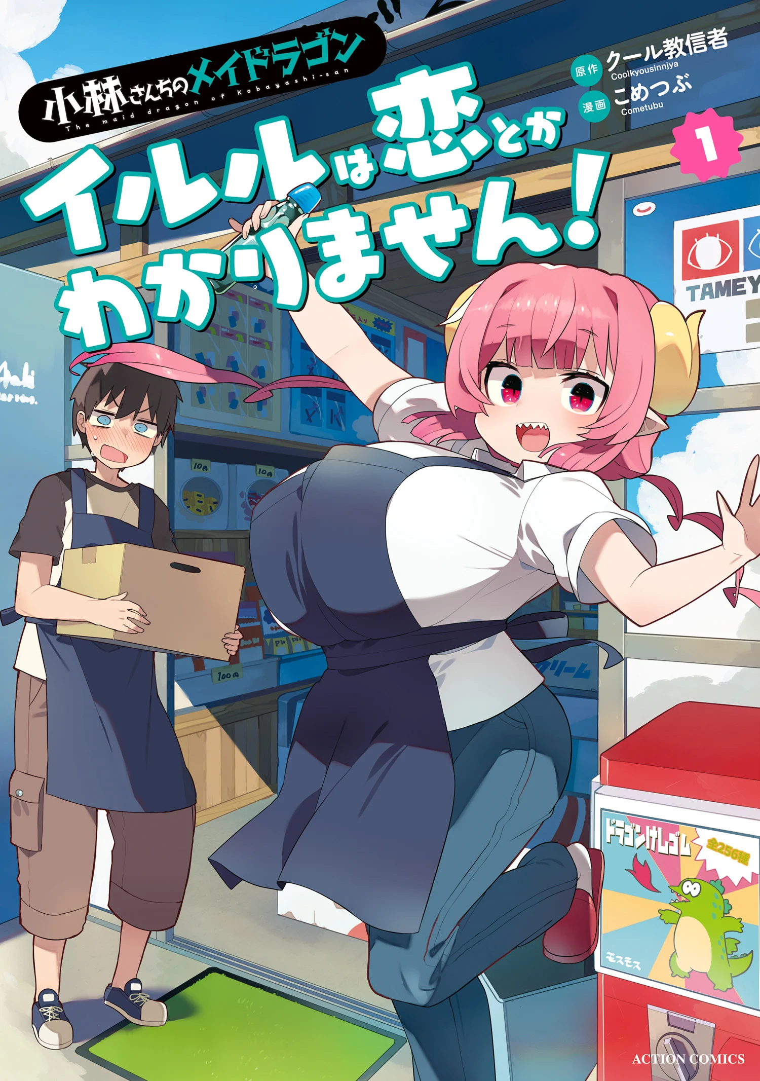 Kobayashi-san Chi no Maid Dragon: Iruru wa Koi toka Wakarimasen!