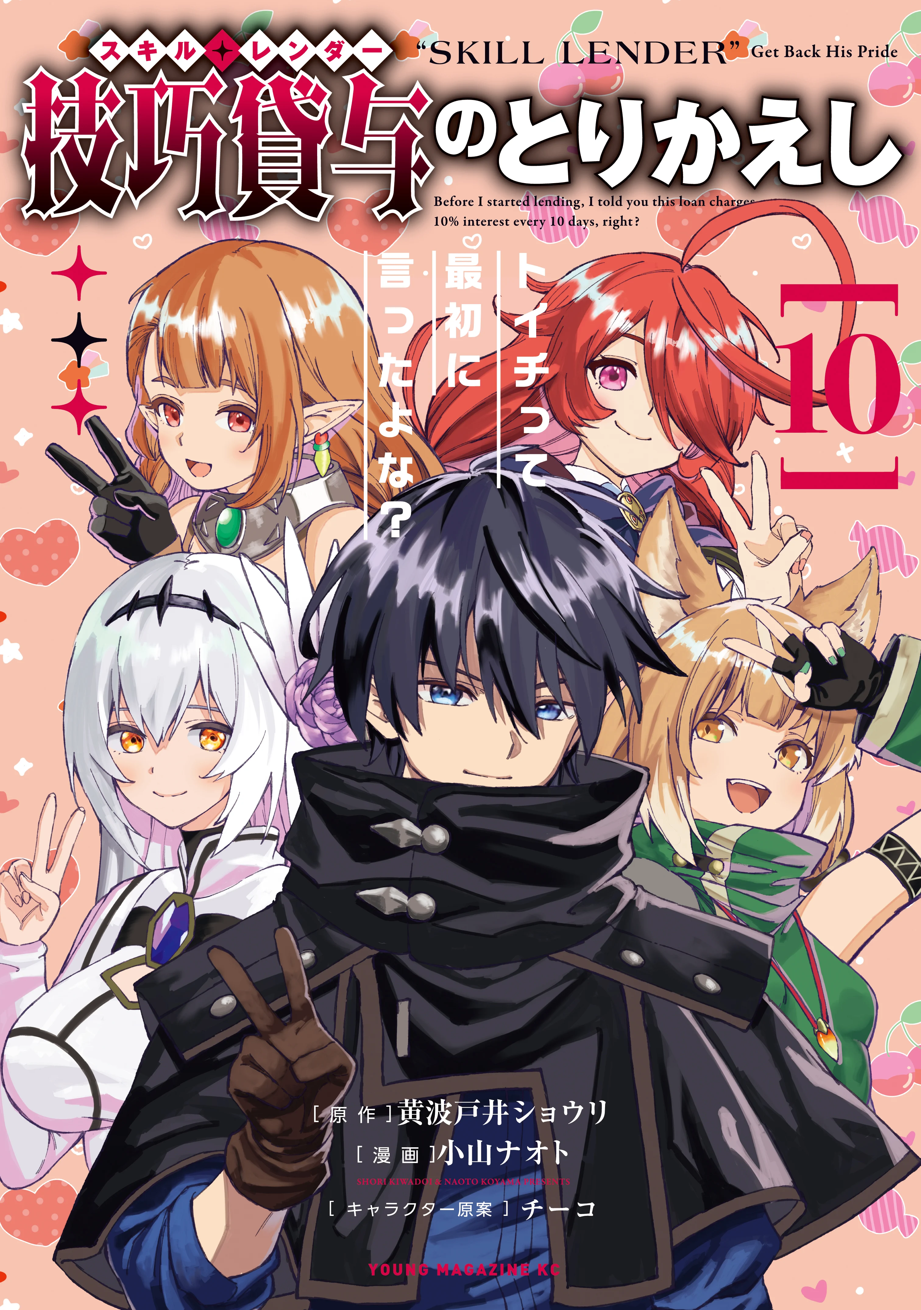 Gikou Taichi "Skill Lender" no Torikaeshi ~Toichi tte Saisho ni Itta yo na?~